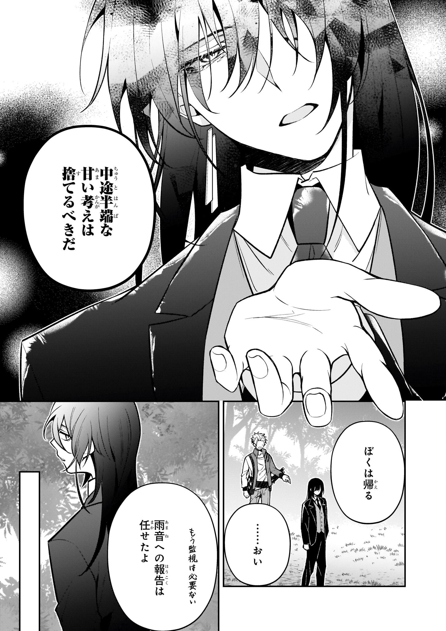 ルール・ブルー 異形の祓い屋と魔を喰う殺し屋 第4話 - 7