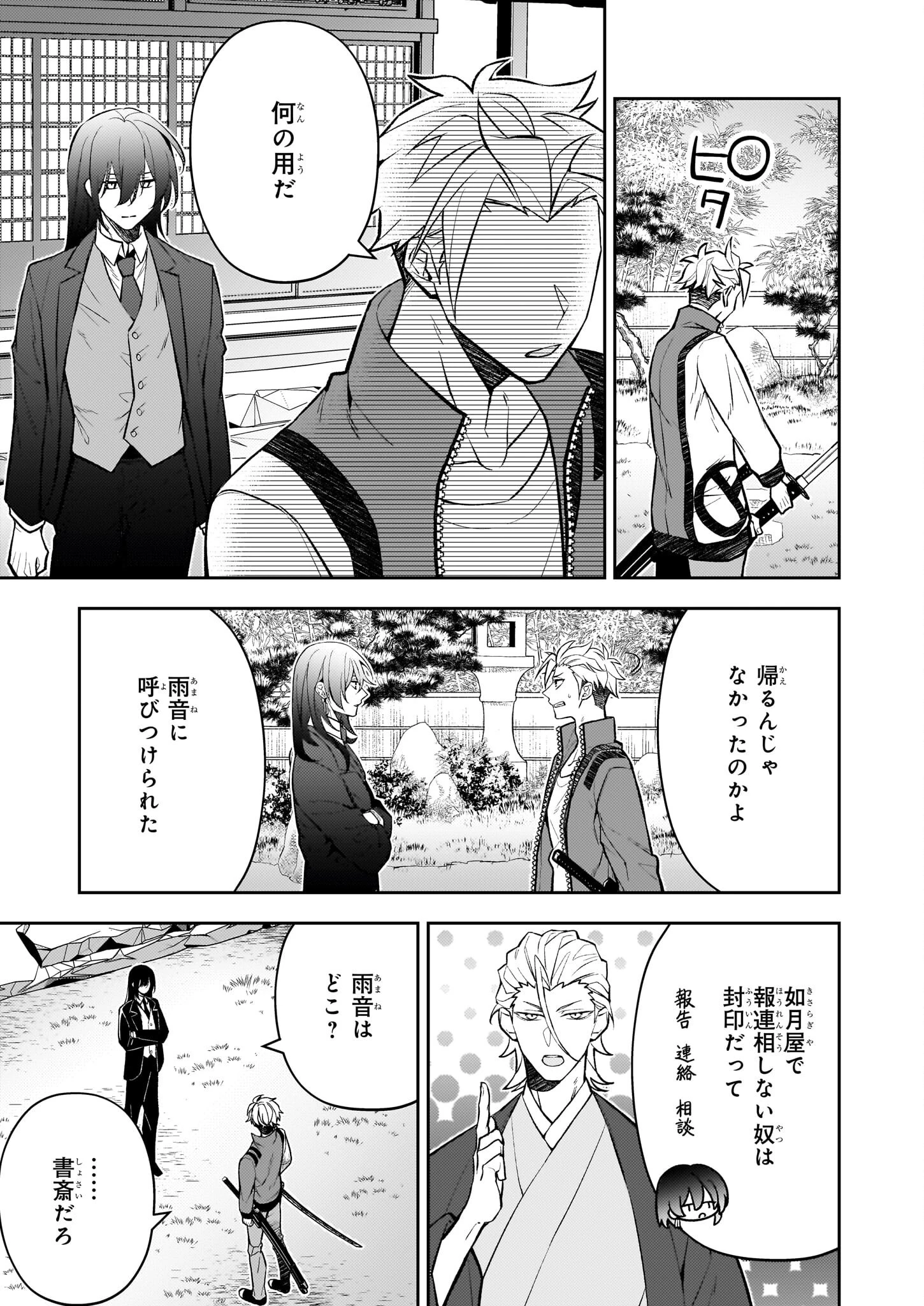 ルール・ブルー 異形の祓い屋と魔を喰う殺し屋 第4話 - 9