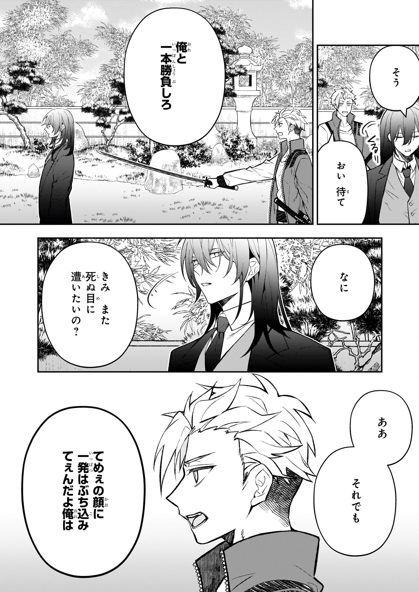 ルール・ブルー 異形の祓い屋と魔を喰う殺し屋 第4話 - 10