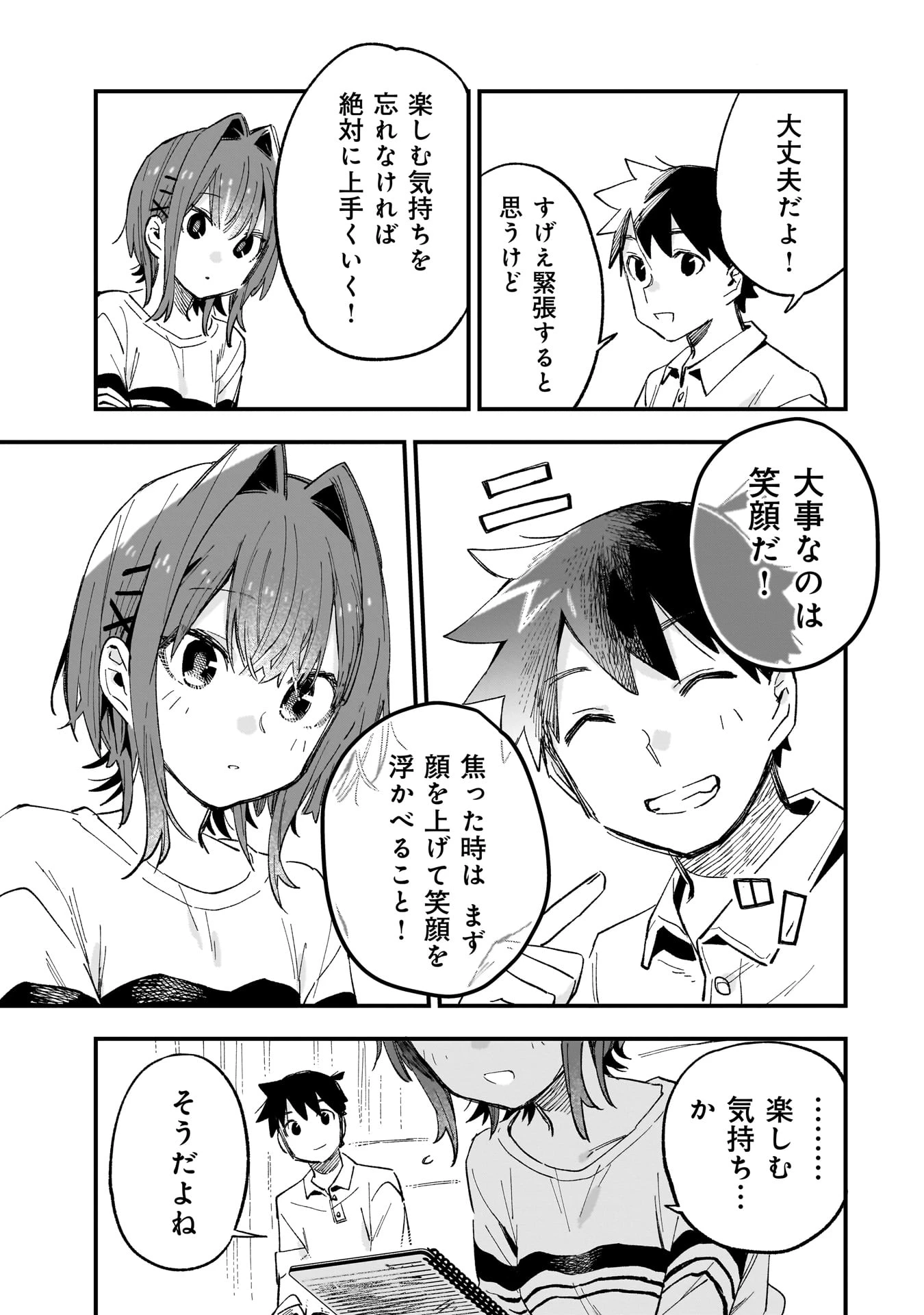 彼女のリアルが切り抜けない! 第7話 - 7