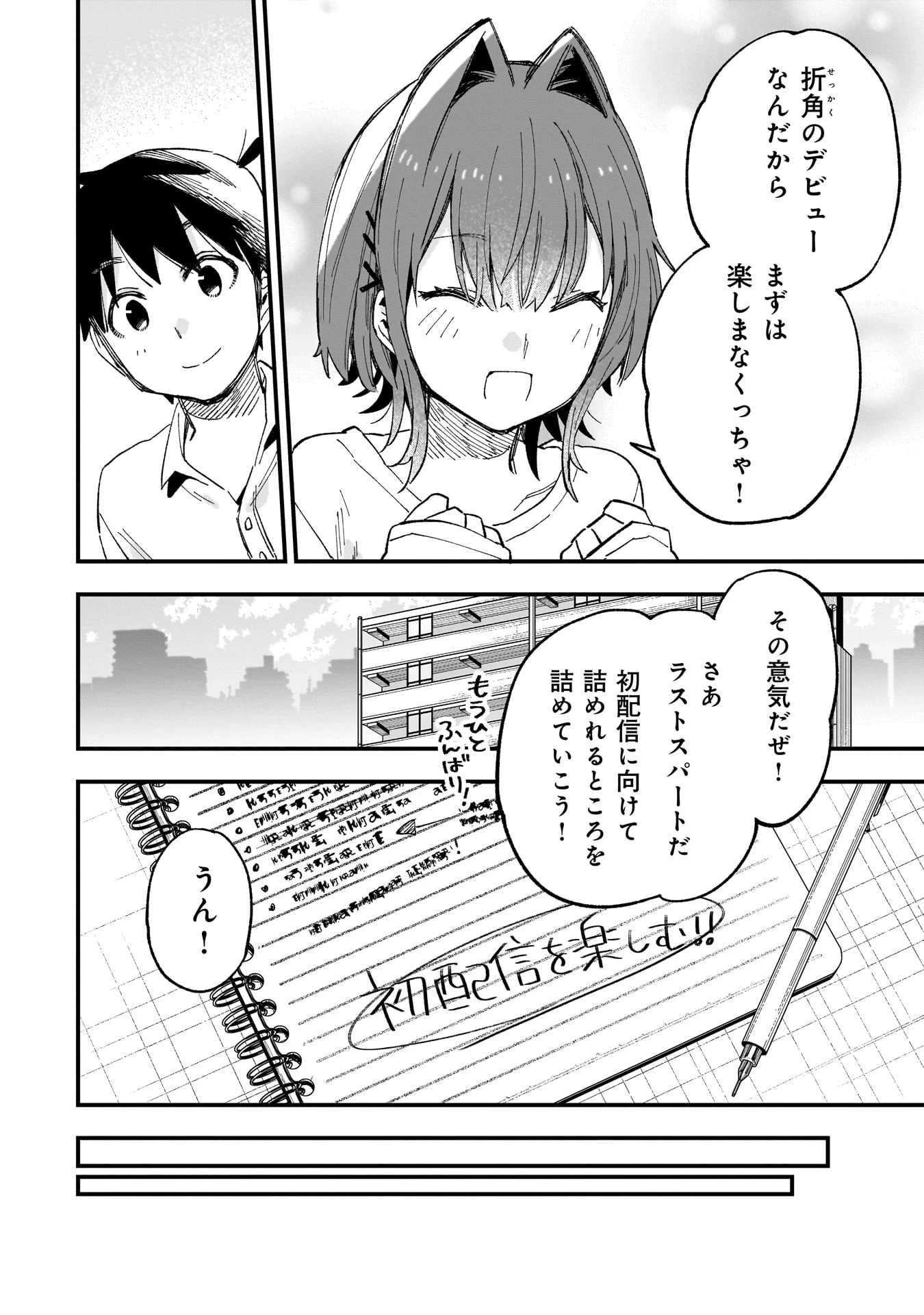 彼女のリアルが切り抜けない! 第7話 - 8