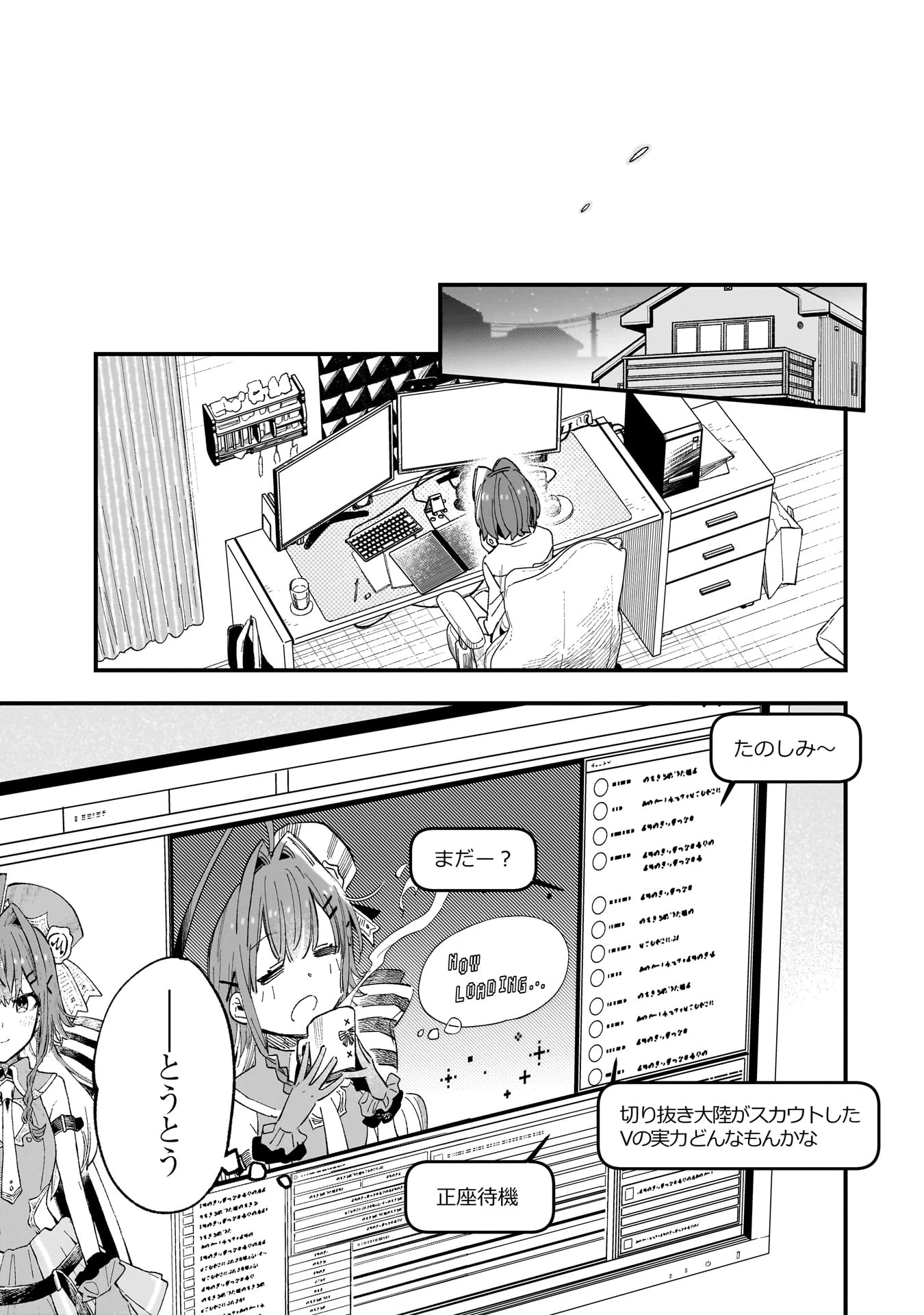 彼女のリアルが切り抜けない! 第7話 - 9