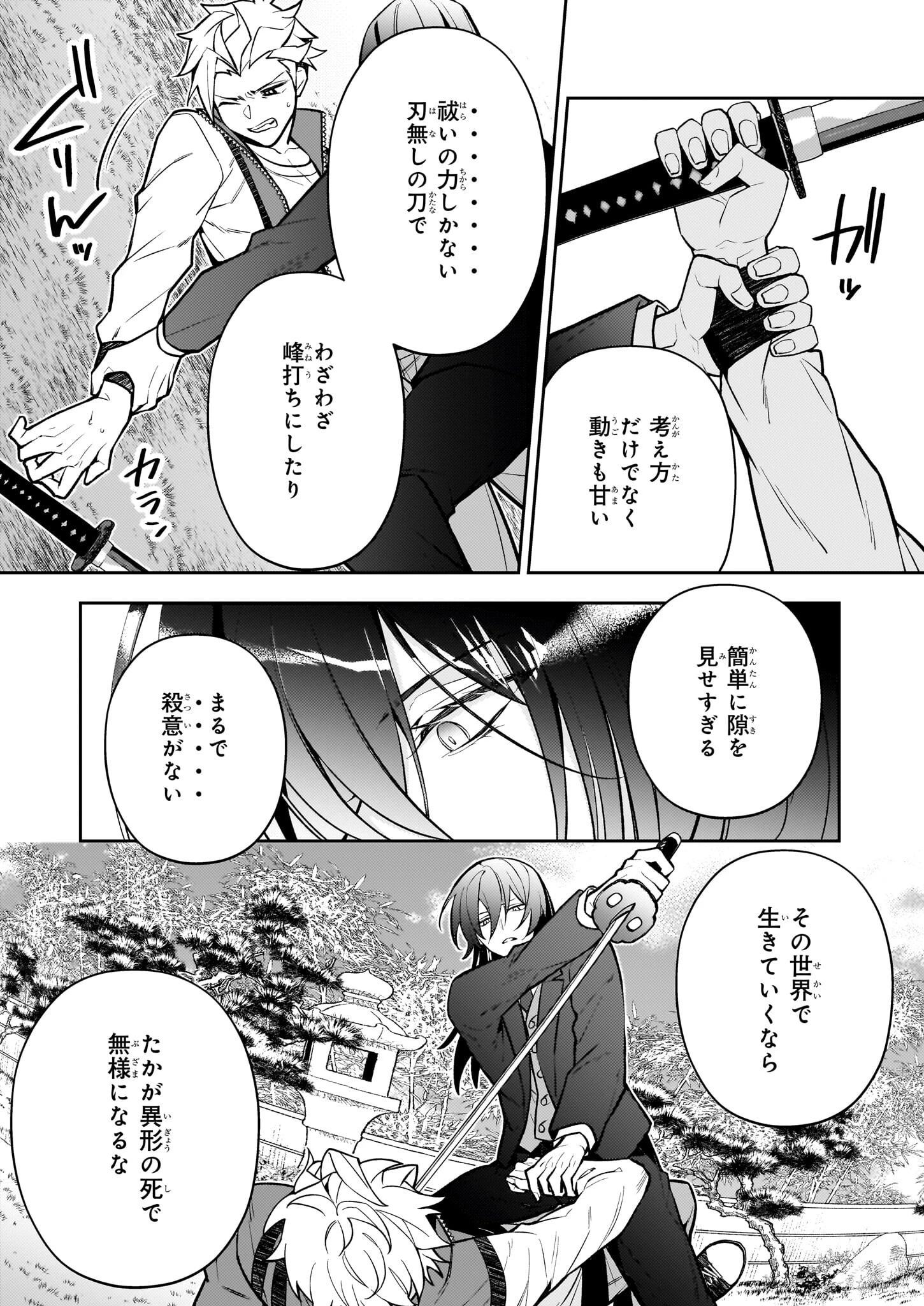 ルール・ブルー 異形の祓い屋と魔を喰う殺し屋 第4話 - 13