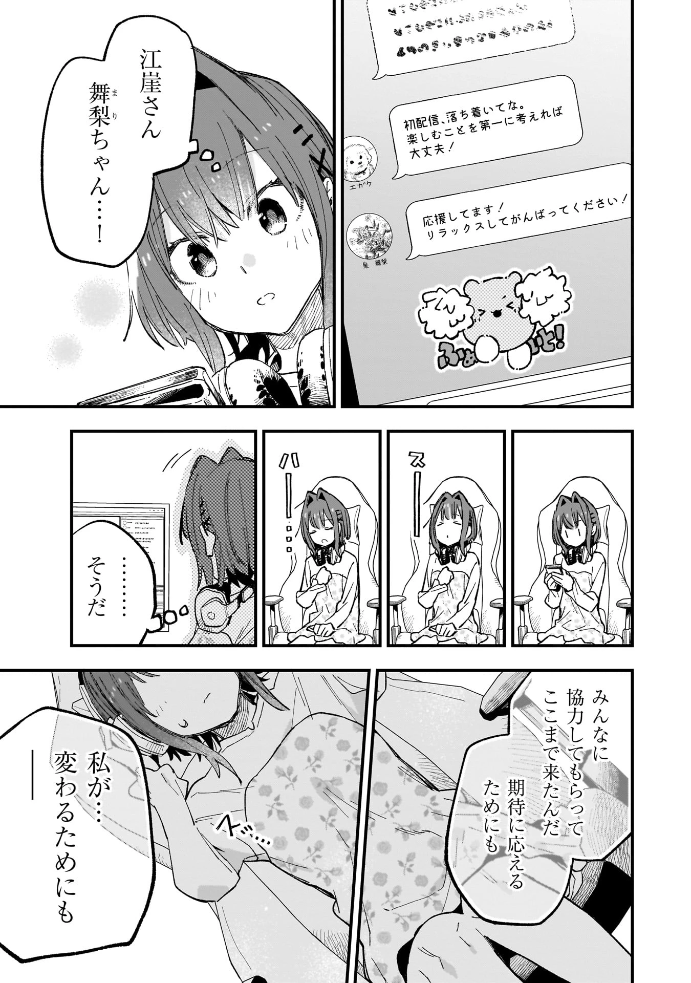 彼女のリアルが切り抜けない! 第7話 - 11