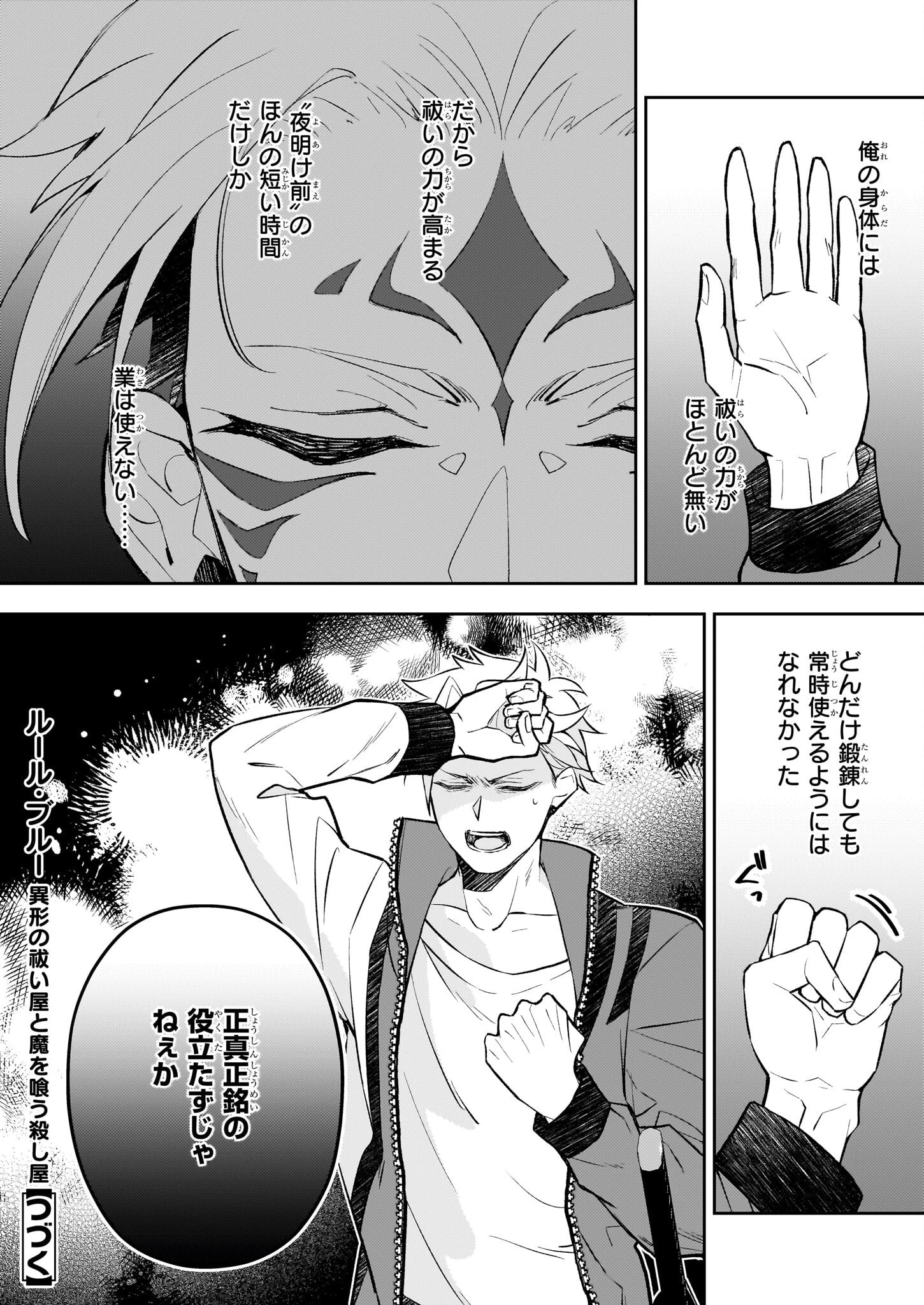 ルール・ブルー 異形の祓い屋と魔を喰う殺し屋 第4話 - 16