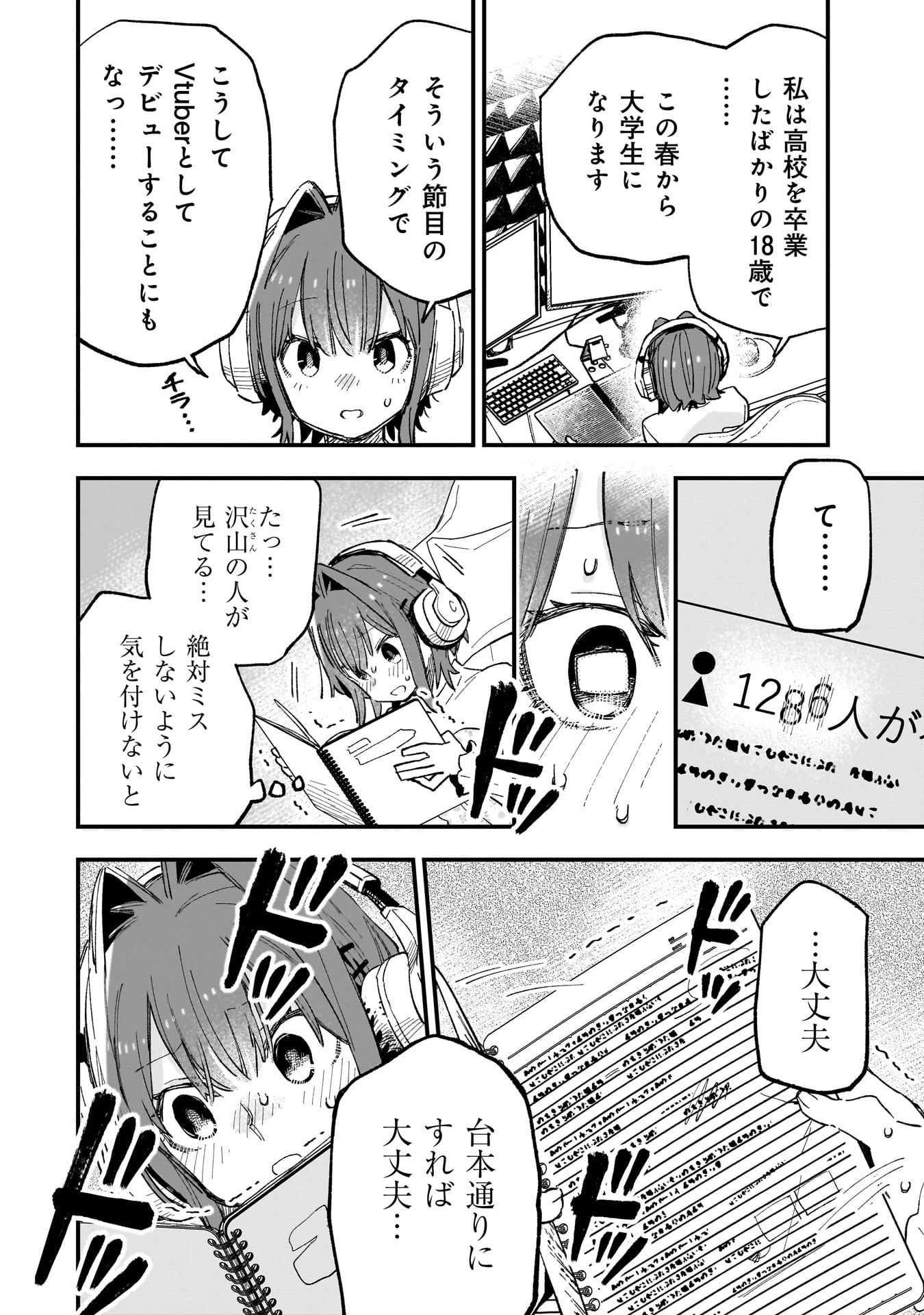 彼女のリアルが切り抜けない! 第7話 - 14