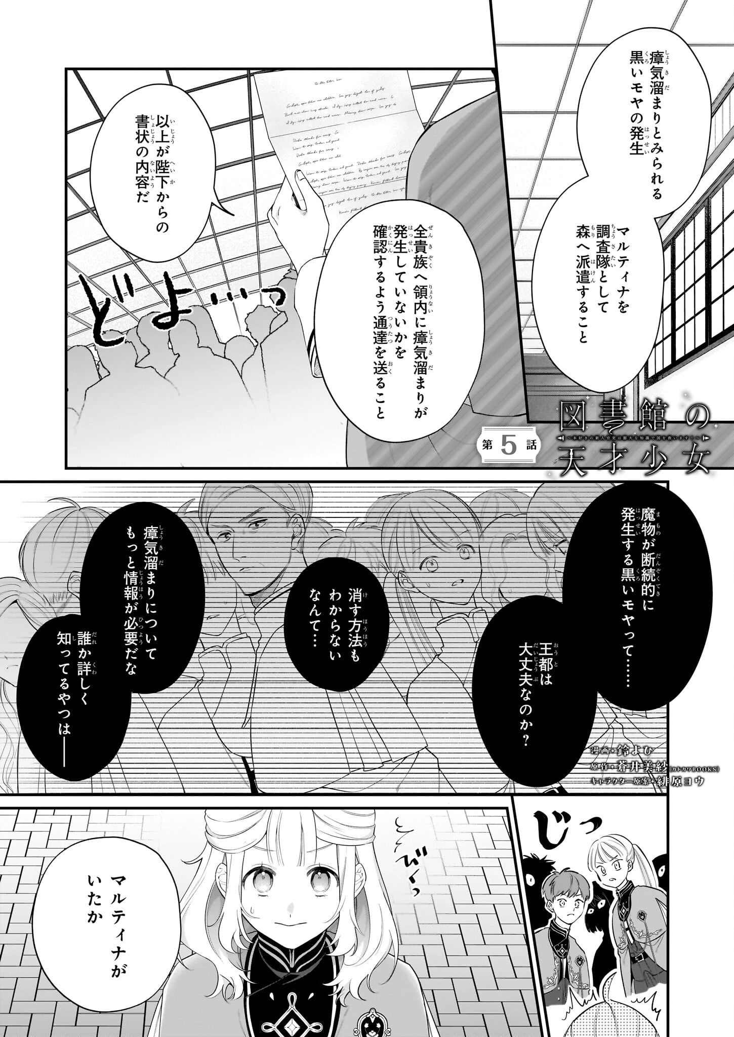 図書館の天才少女 ～本好きの新人官吏は膨大な知識で国を救います!～ 第5話 - 1