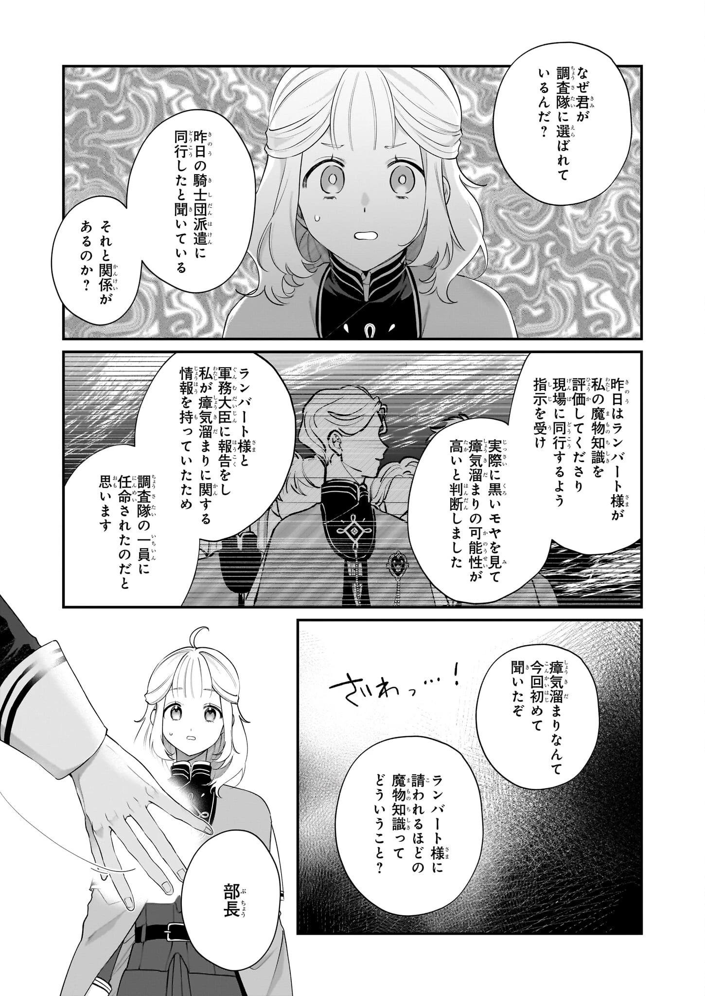 図書館の天才少女 ～本好きの新人官吏は膨大な知識で国を救います!～ 第5話 - 2