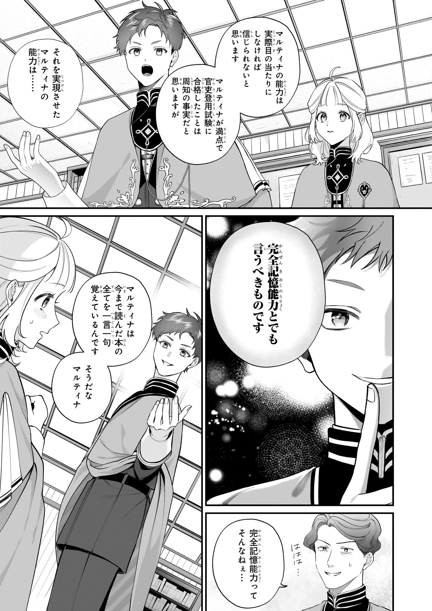 図書館の天才少女 ～本好きの新人官吏は膨大な知識で国を救います!～ 第5話 - 3