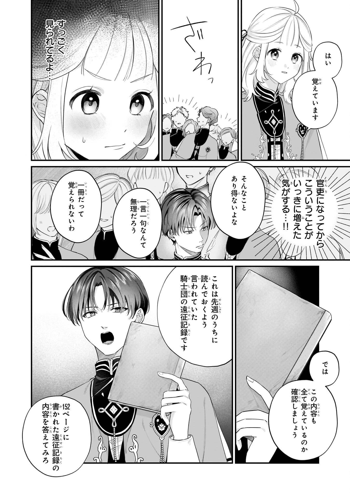 図書館の天才少女 ～本好きの新人官吏は膨大な知識で国を救います!～ 第5話 - 4