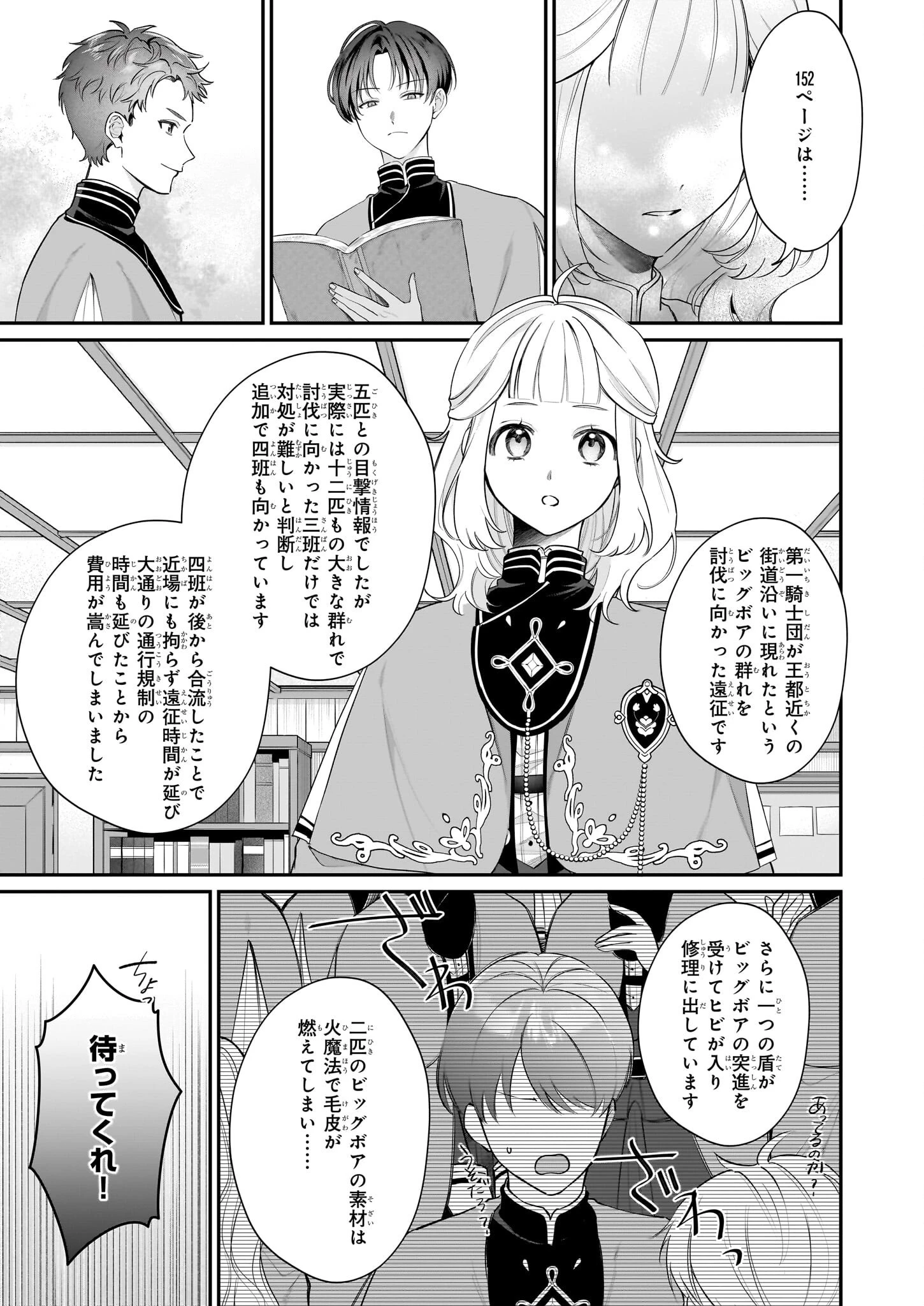 図書館の天才少女 ～本好きの新人官吏は膨大な知識で国を救います!～ 第5話 - 5