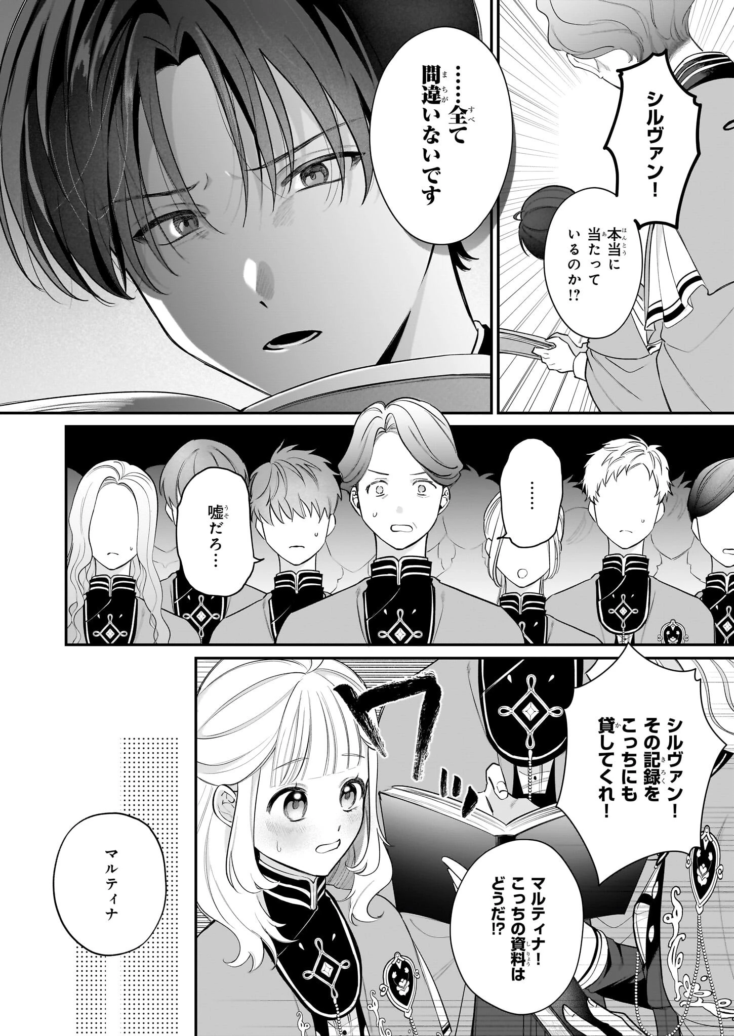 図書館の天才少女 ～本好きの新人官吏は膨大な知識で国を救います!～ 第5話 - 6