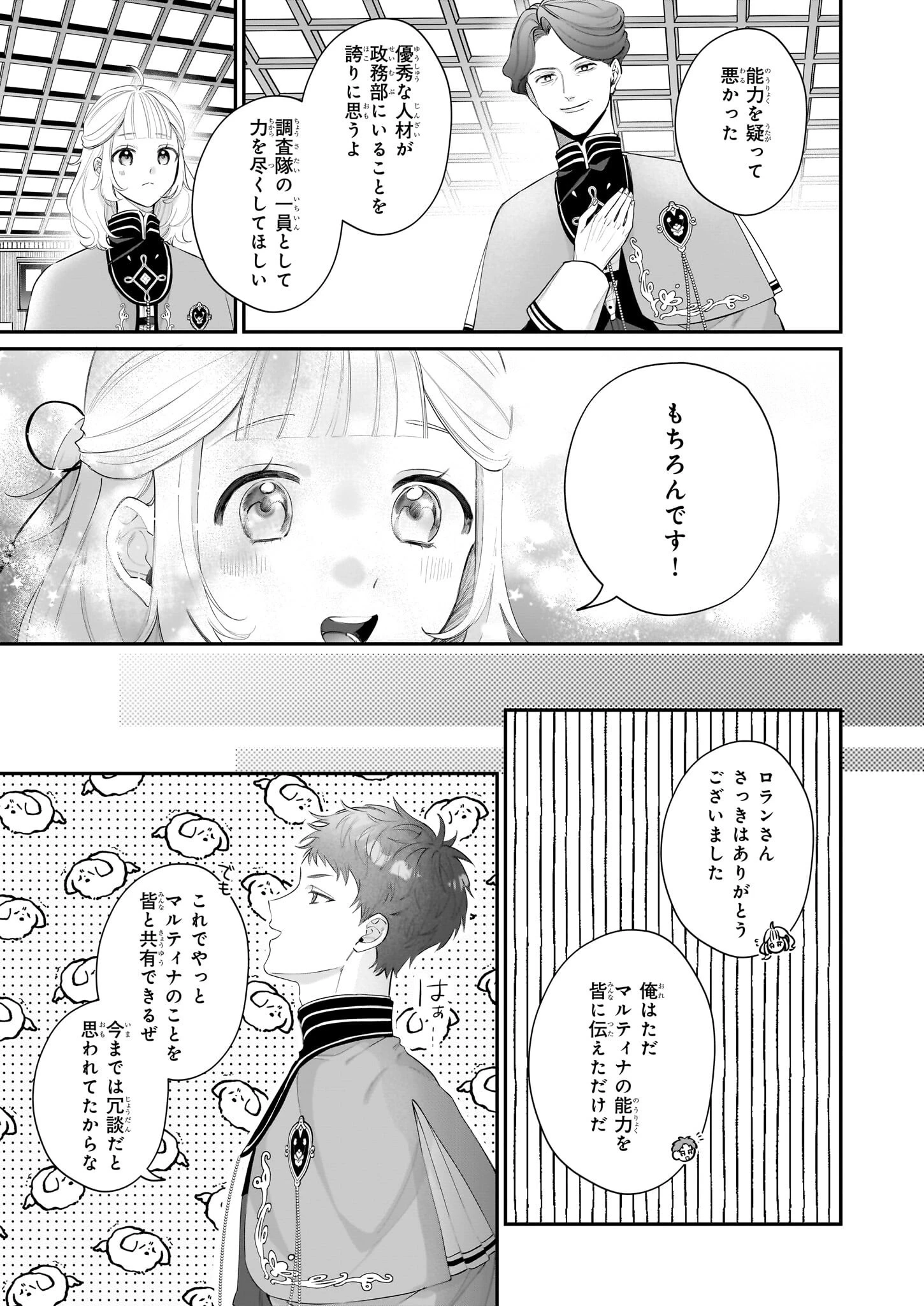 図書館の天才少女 ～本好きの新人官吏は膨大な知識で国を救います!～ 第5話 - 7