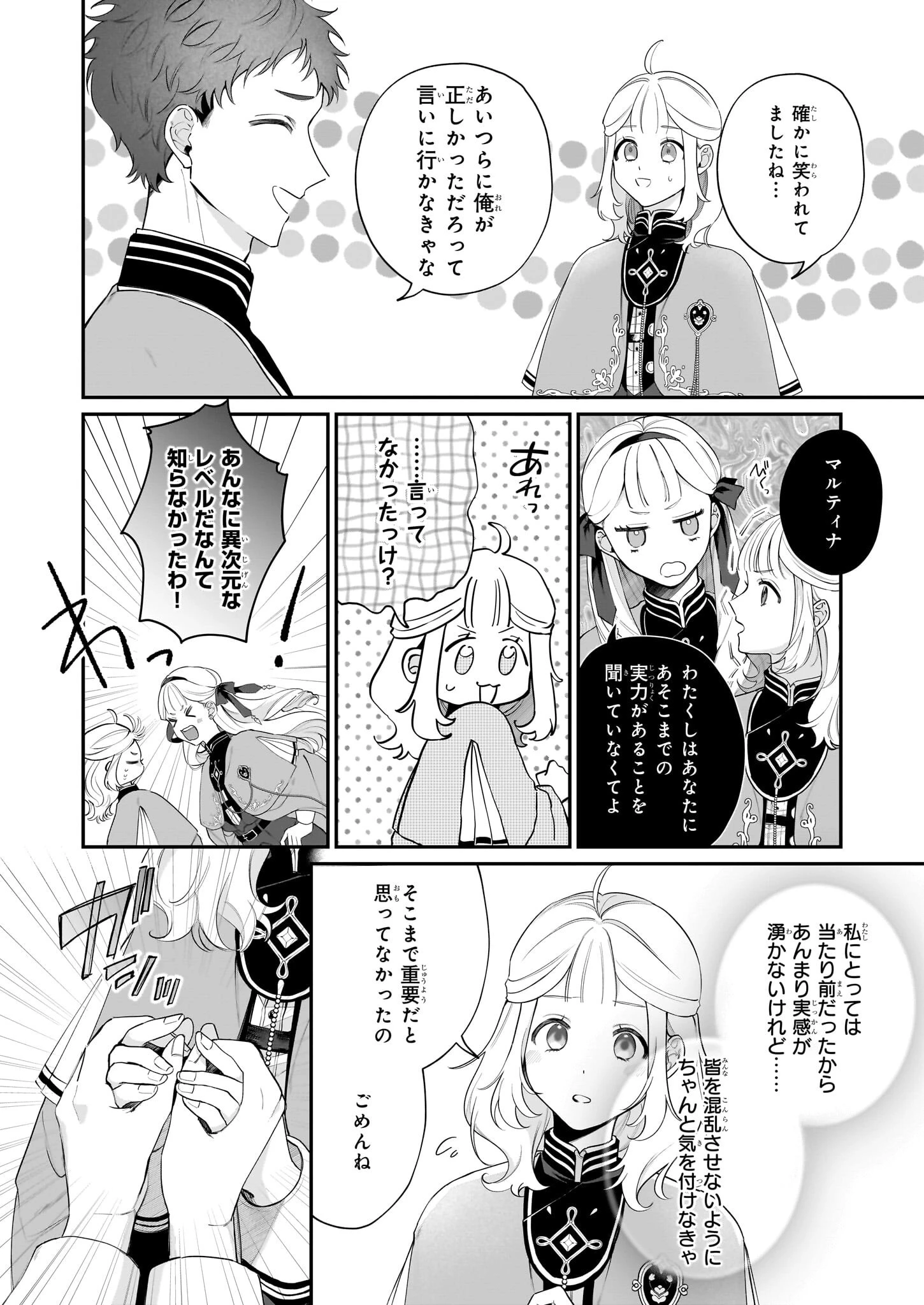 図書館の天才少女 ～本好きの新人官吏は膨大な知識で国を救います!～ 第5話 - 8