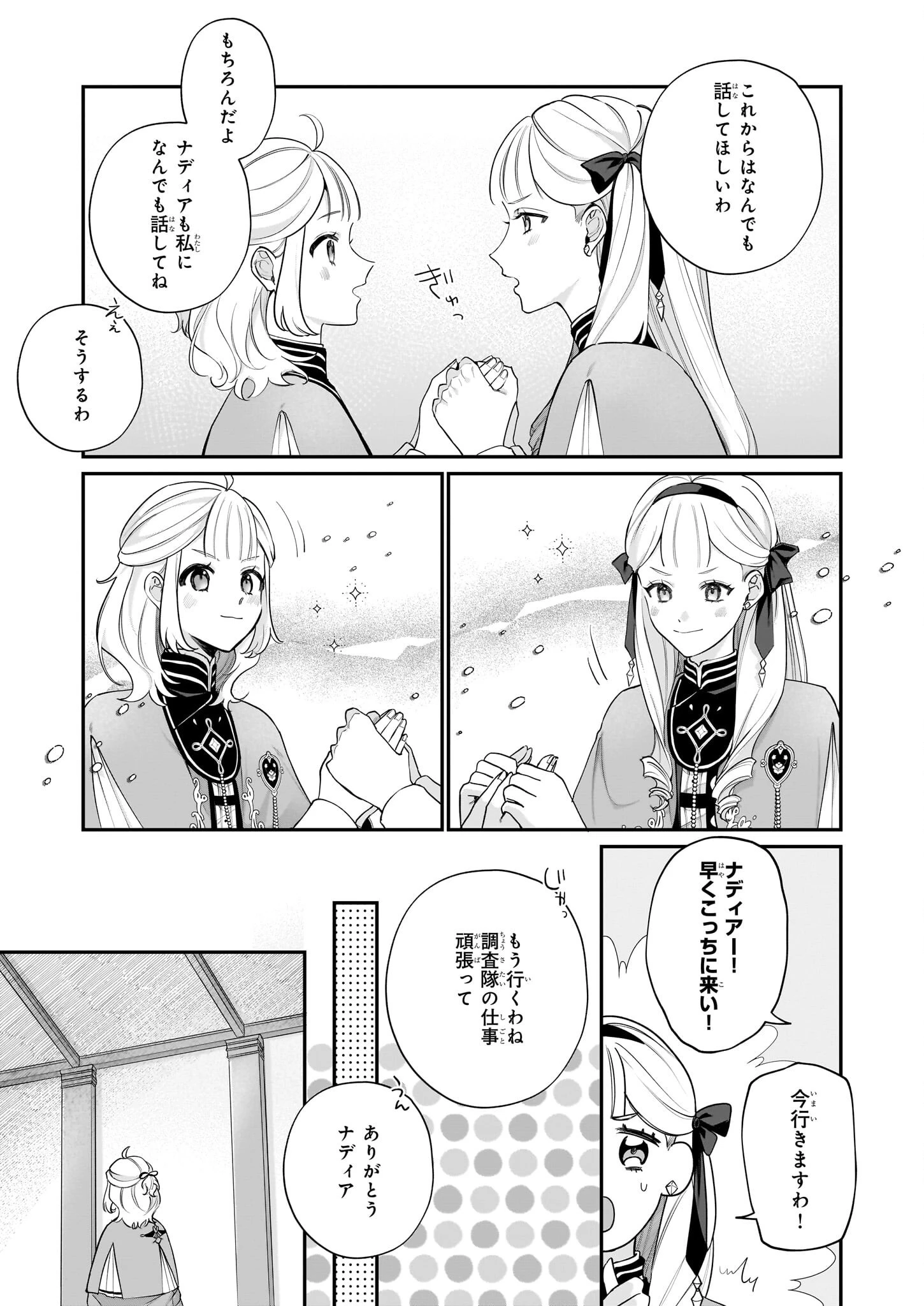 図書館の天才少女 ～本好きの新人官吏は膨大な知識で国を救います!～ 第5話 - 9