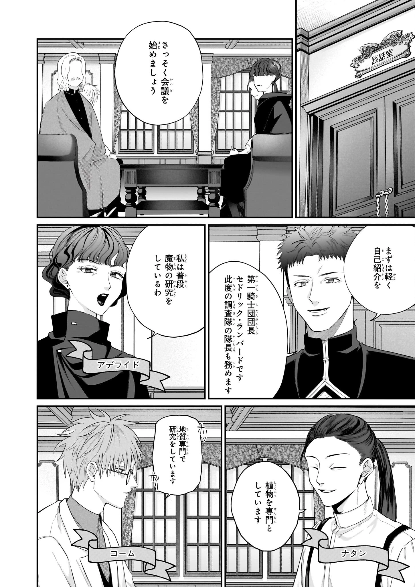 図書館の天才少女 ～本好きの新人官吏は膨大な知識で国を救います!～ 第5話 - 10