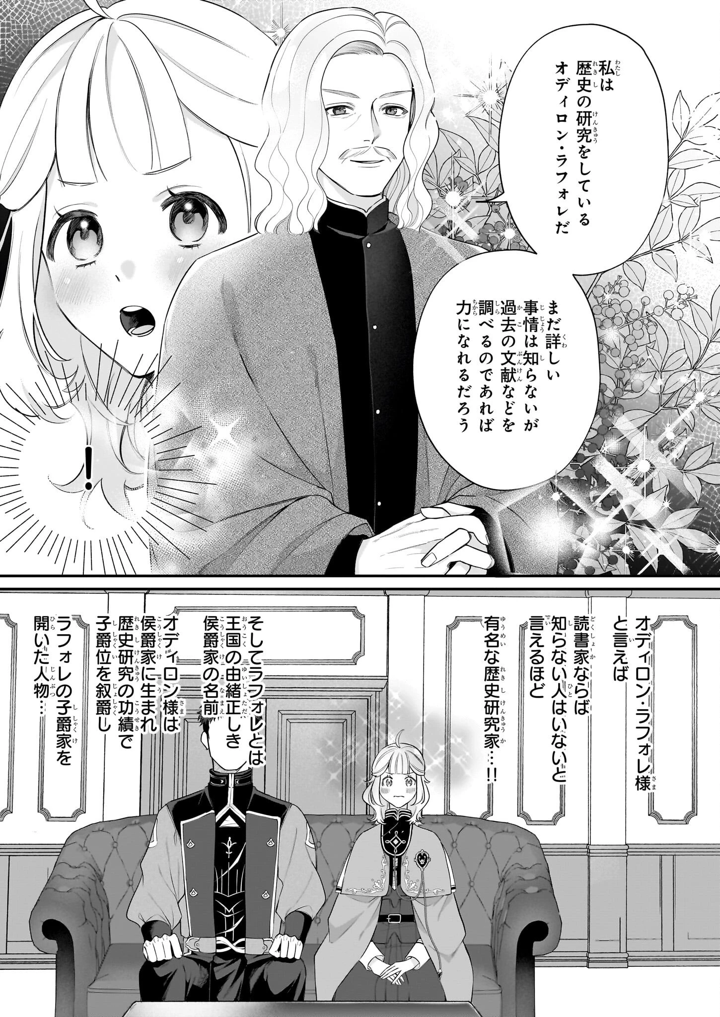 図書館の天才少女 ～本好きの新人官吏は膨大な知識で国を救います!～ 第5話 - 11