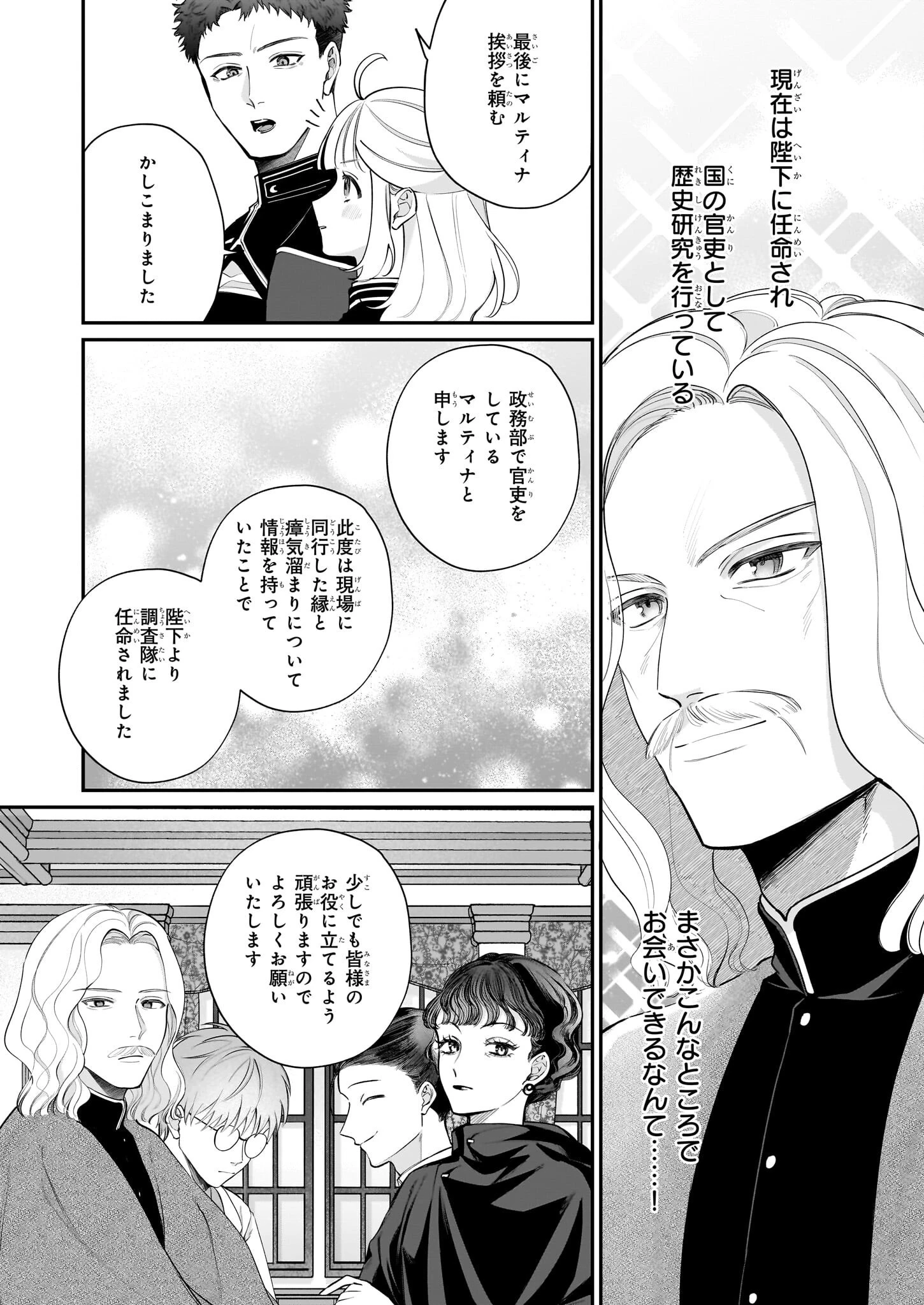 図書館の天才少女 ～本好きの新人官吏は膨大な知識で国を救います!～ 第5話 - 12