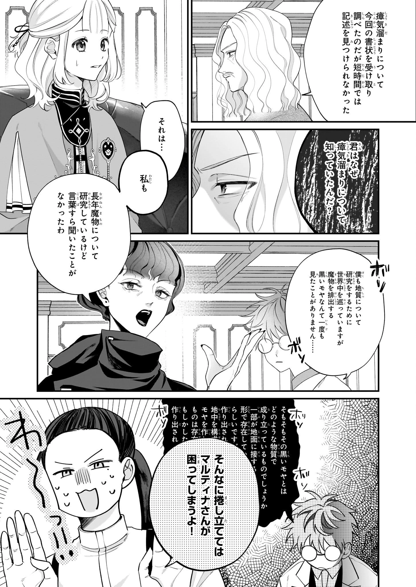 図書館の天才少女 ～本好きの新人官吏は膨大な知識で国を救います!～ 第5話 - 13