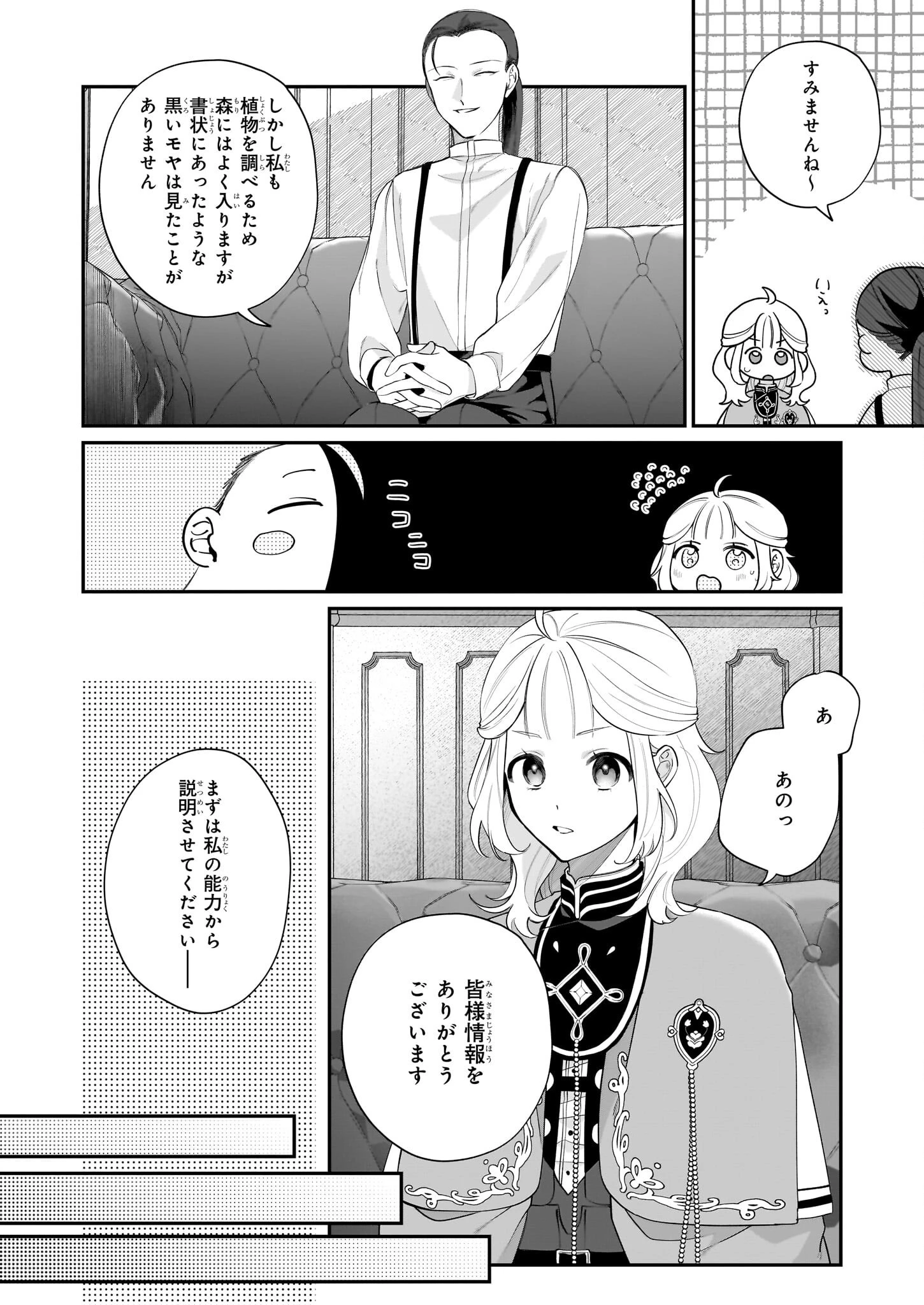 図書館の天才少女 ～本好きの新人官吏は膨大な知識で国を救います!～ 第5話 - 14