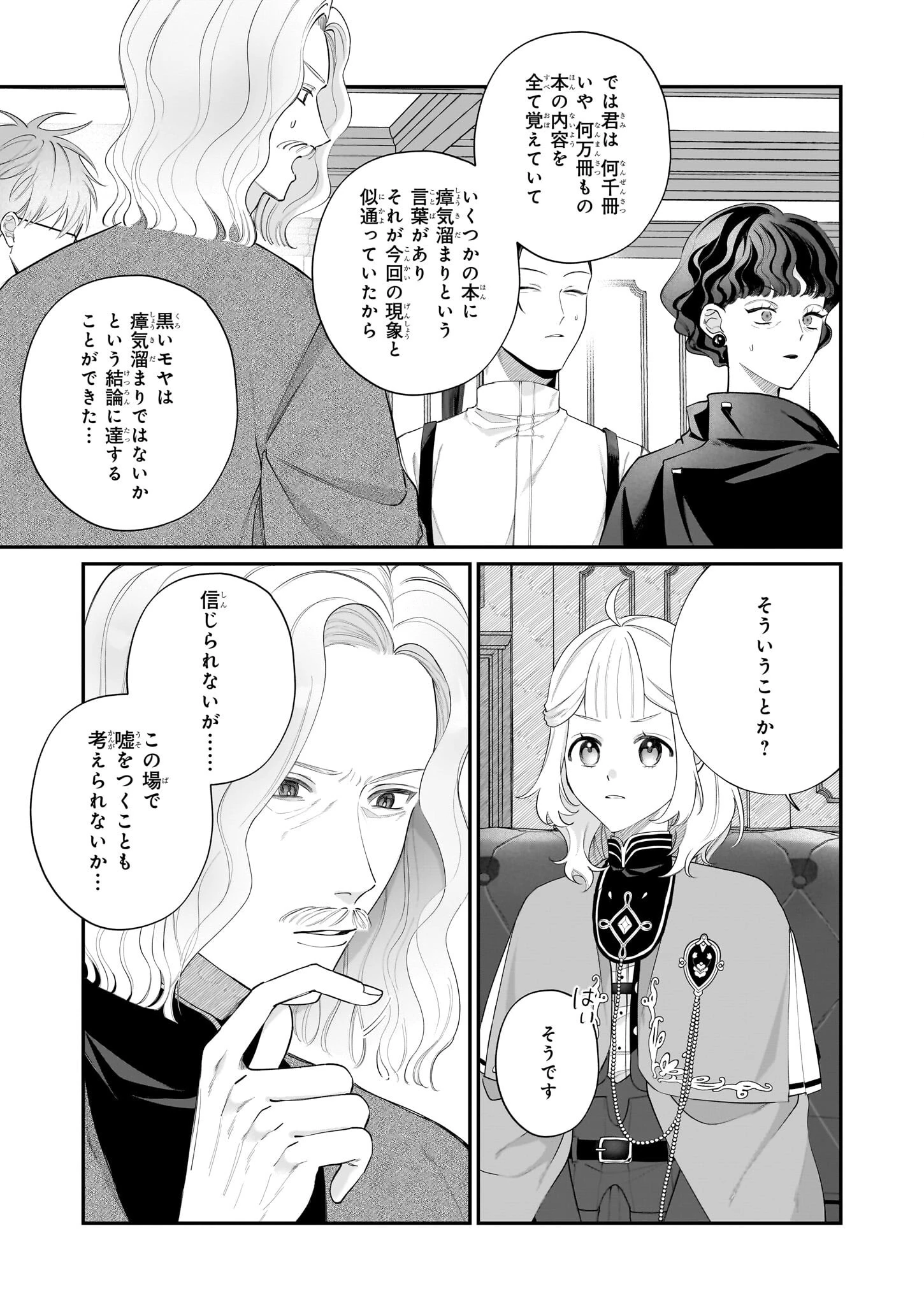 図書館の天才少女 ～本好きの新人官吏は膨大な知識で国を救います!～ 第5話 - 15