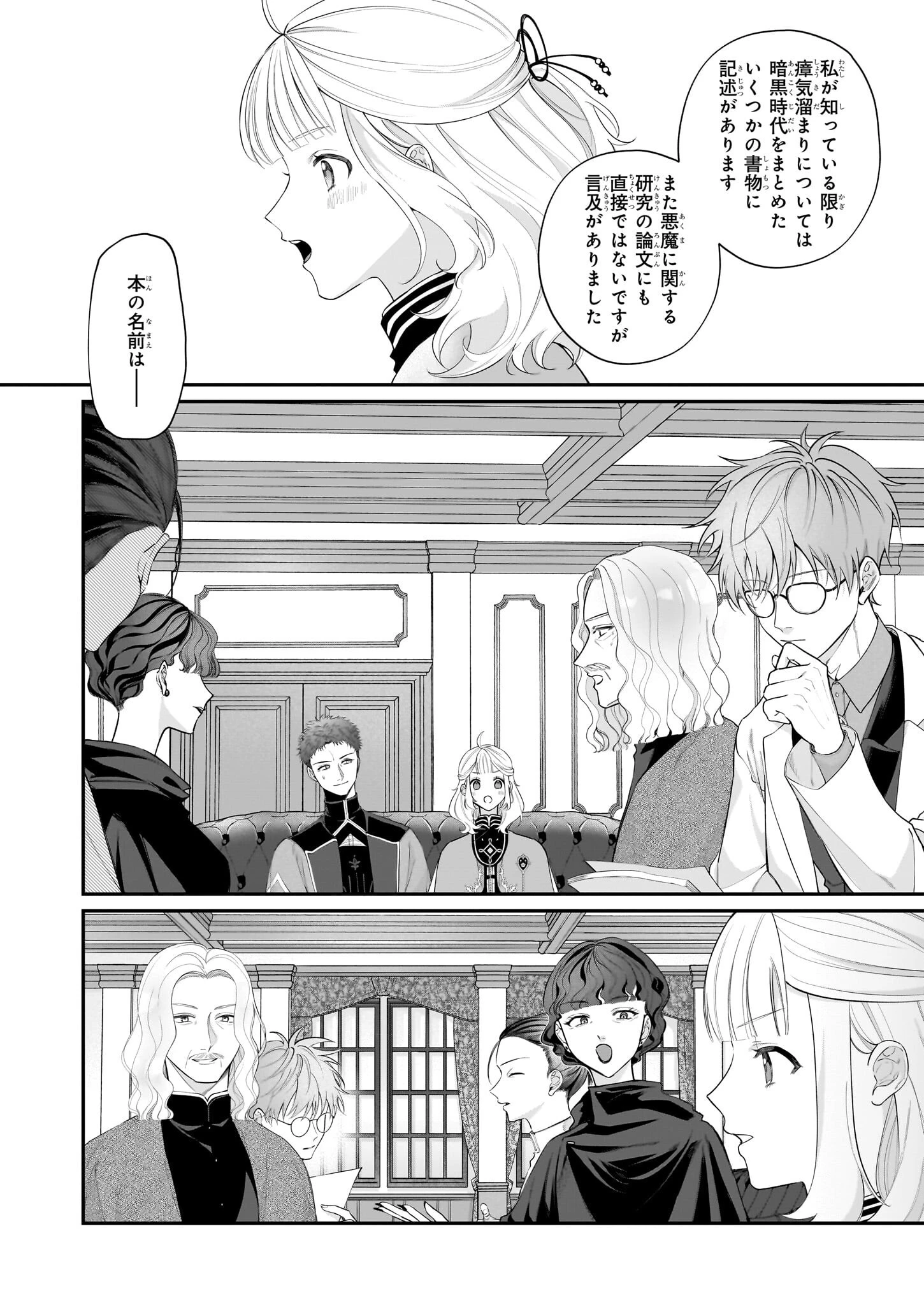 図書館の天才少女 ～本好きの新人官吏は膨大な知識で国を救います!～ 第5話 - 16