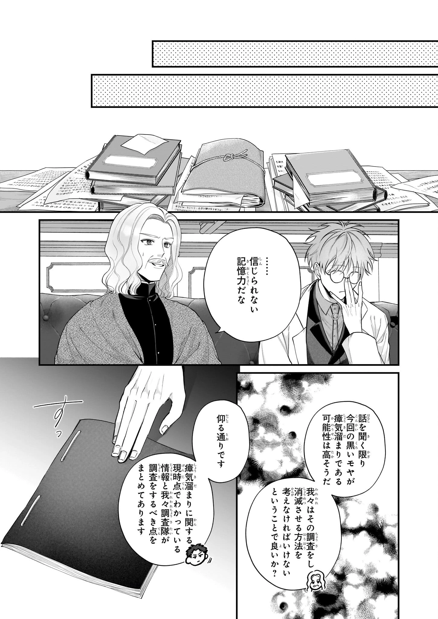 図書館の天才少女 ～本好きの新人官吏は膨大な知識で国を救います!～ 第5話 - 17