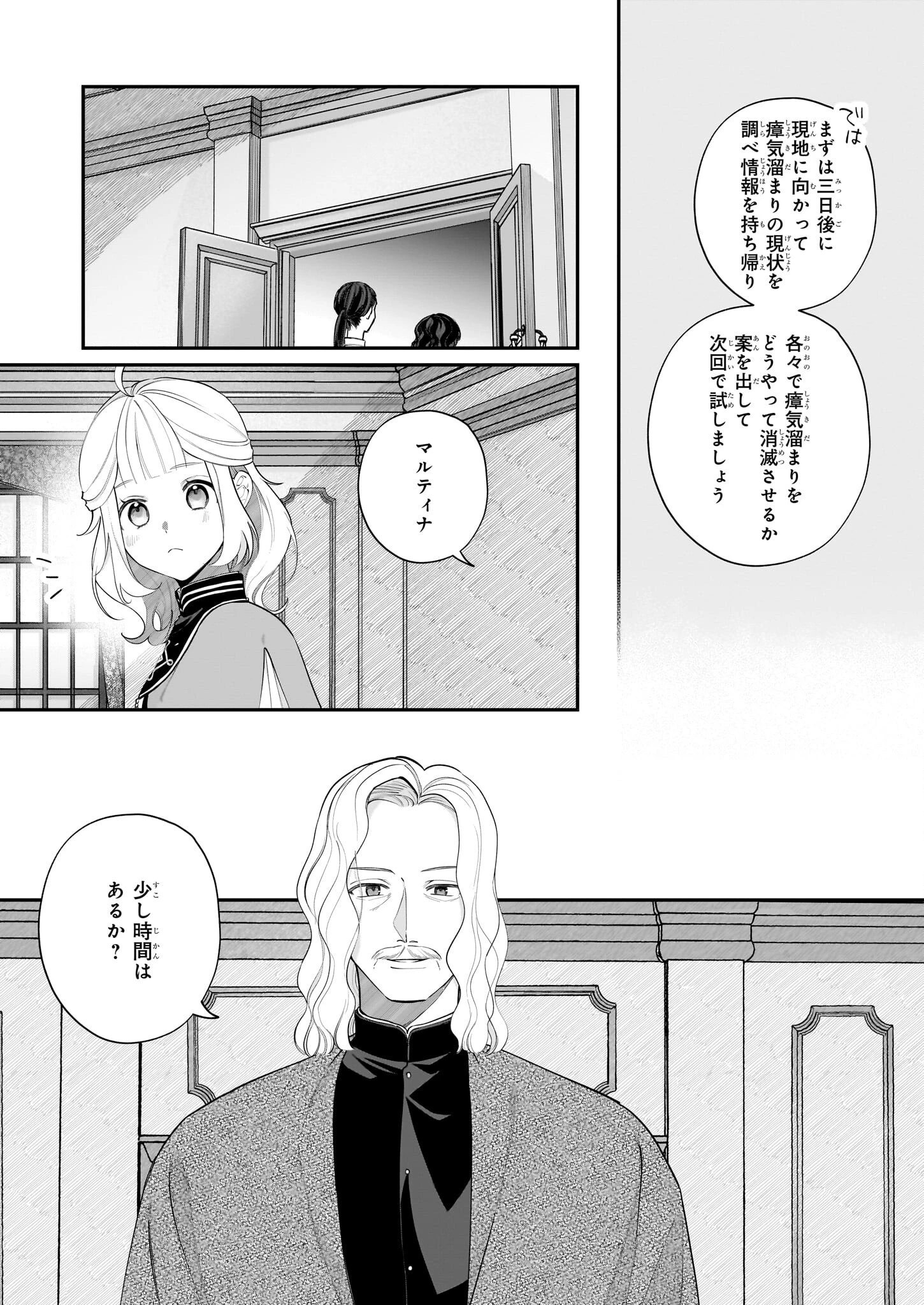 図書館の天才少女 ～本好きの新人官吏は膨大な知識で国を救います!～ 第5話 - 19