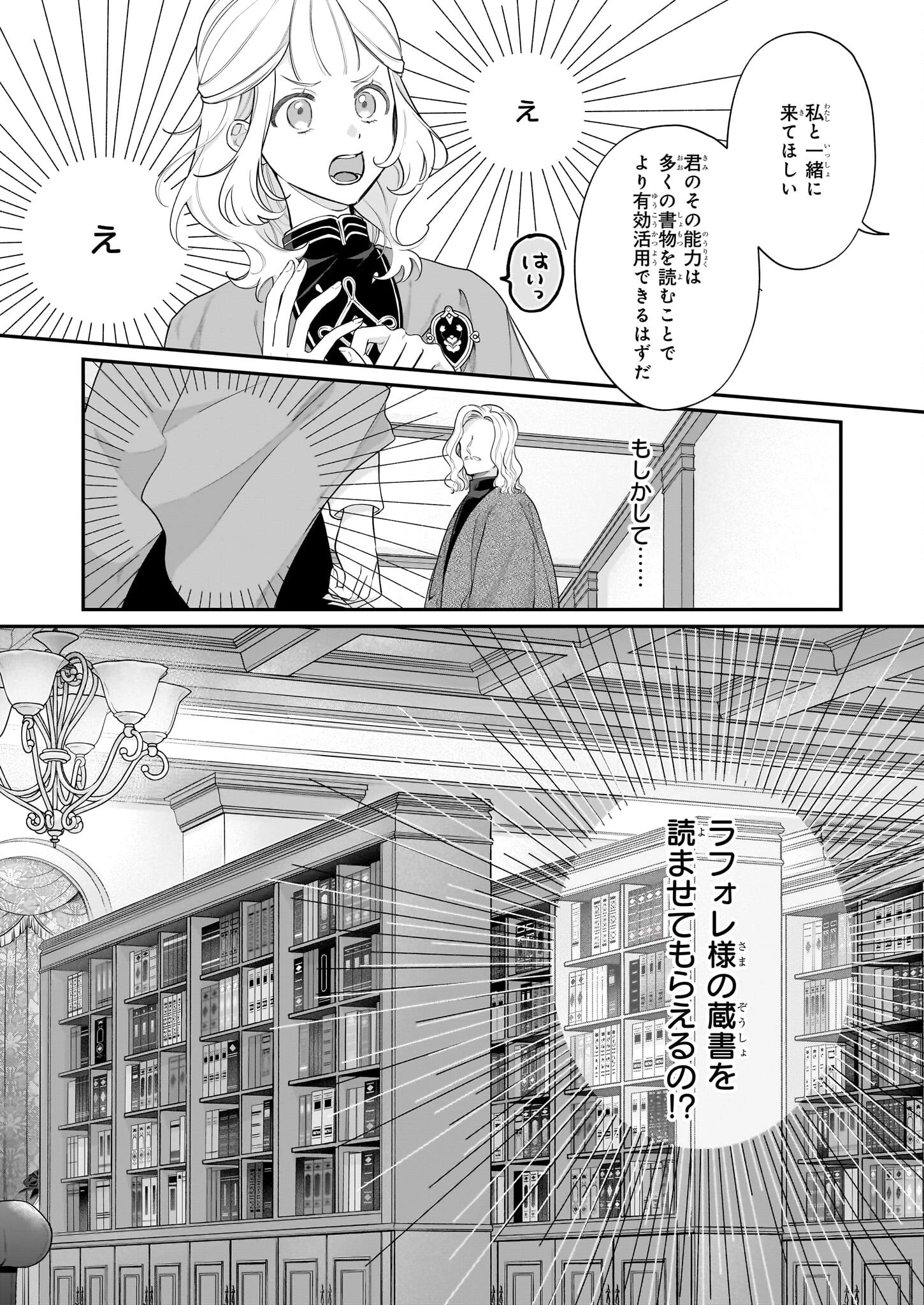 図書館の天才少女 ～本好きの新人官吏は膨大な知識で国を救います!～ 第5話 - 20