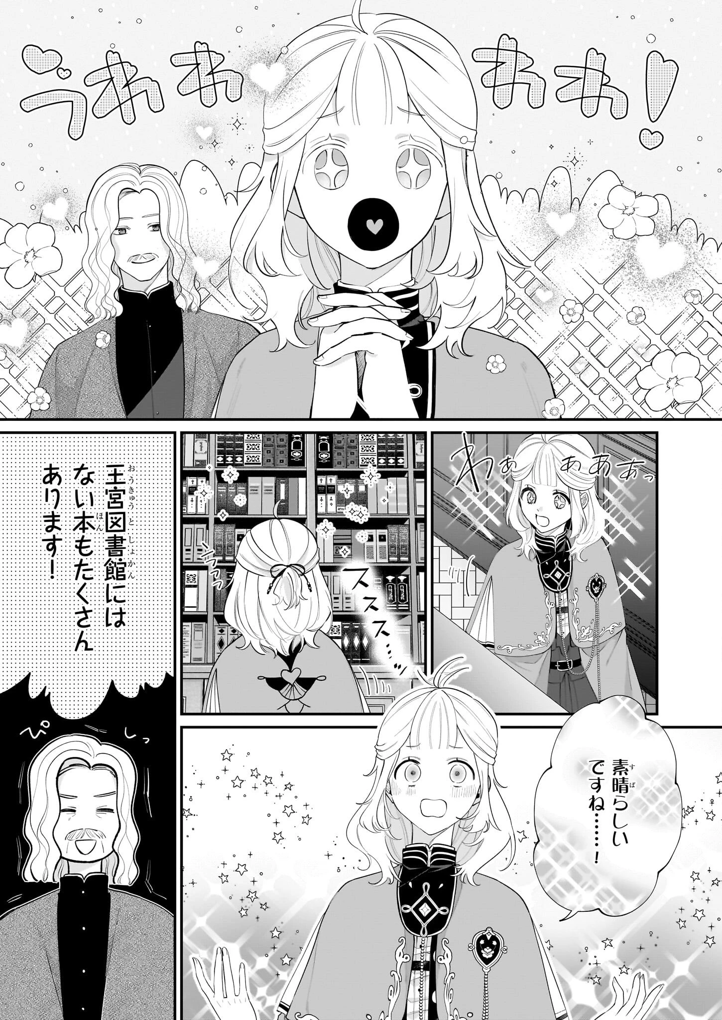 図書館の天才少女 ～本好きの新人官吏は膨大な知識で国を救います!～ 第5話 - 21