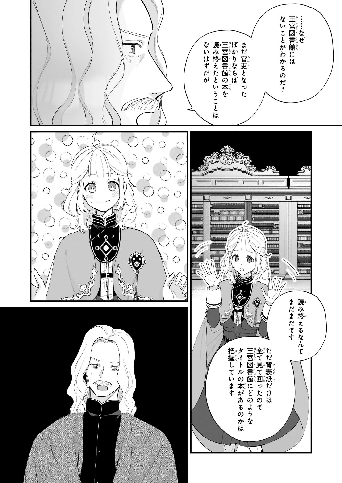 図書館の天才少女 ～本好きの新人官吏は膨大な知識で国を救います!～ 第5話 - 22