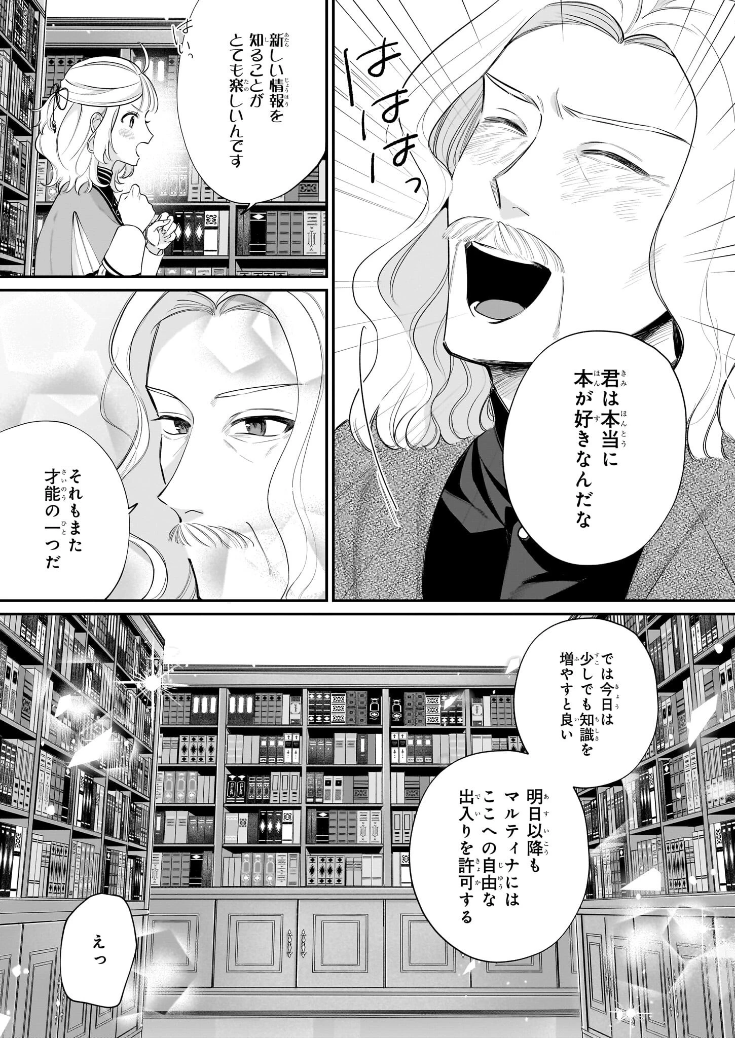 図書館の天才少女 ～本好きの新人官吏は膨大な知識で国を救います!～ 第5話 - 23