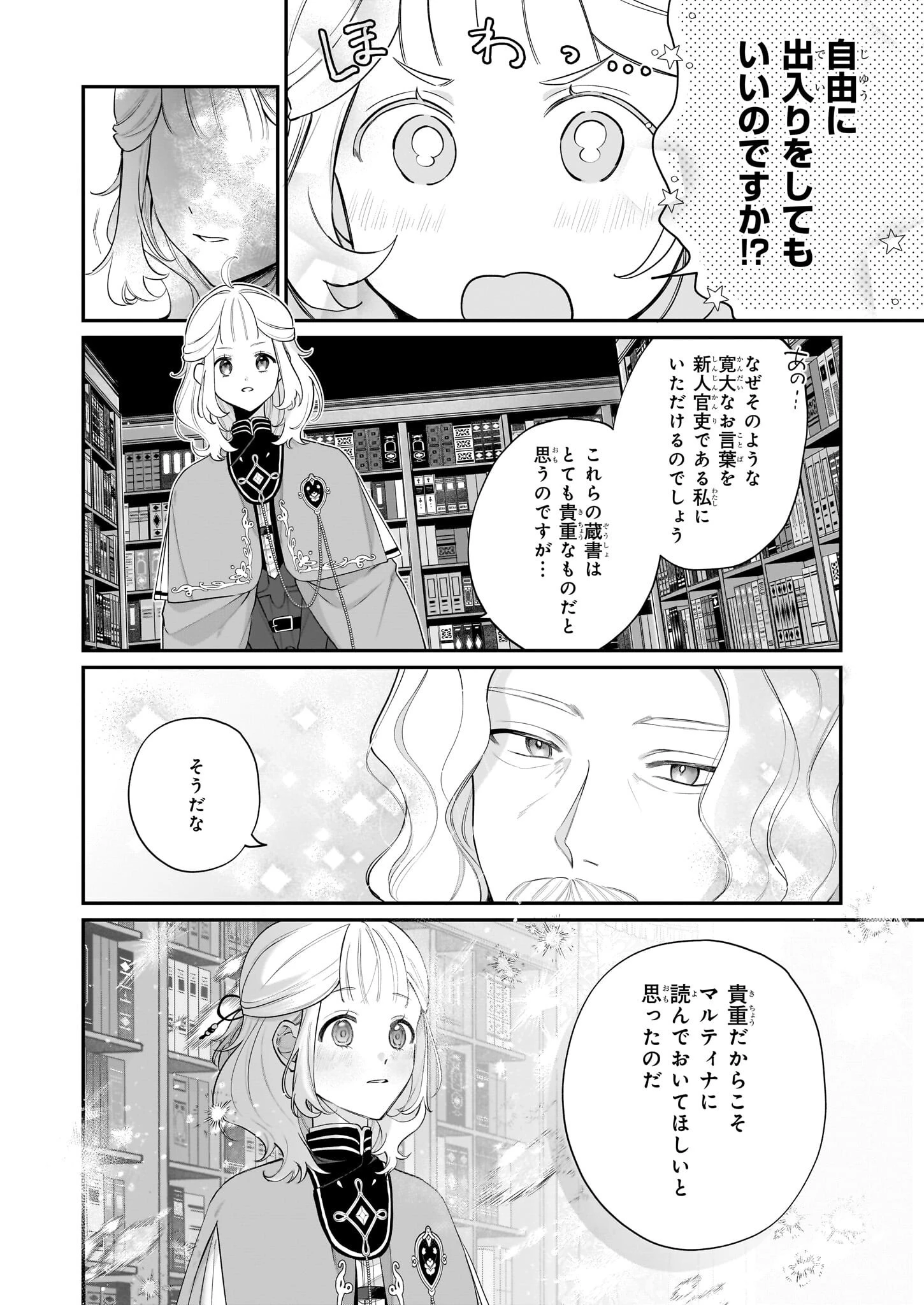 図書館の天才少女 ～本好きの新人官吏は膨大な知識で国を救います!～ 第5話 - 24