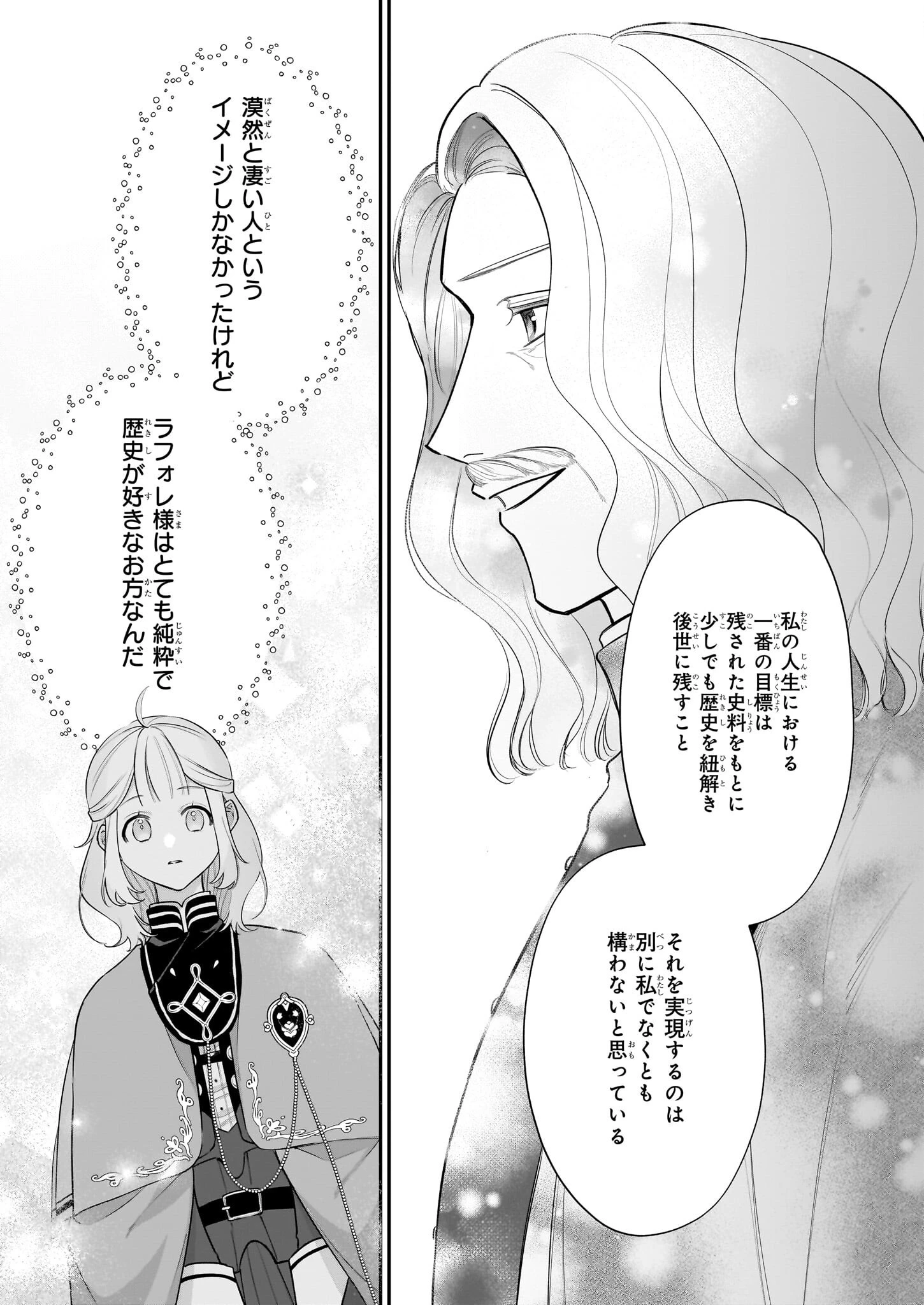 図書館の天才少女 ～本好きの新人官吏は膨大な知識で国を救います!～ 第5話 - 25