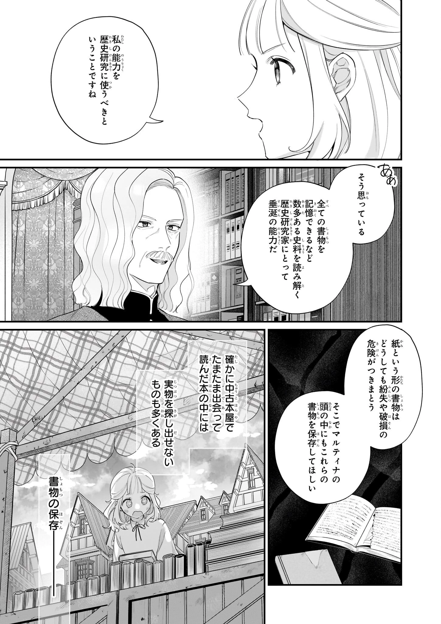 図書館の天才少女 ～本好きの新人官吏は膨大な知識で国を救います!～ 第5話 - 26