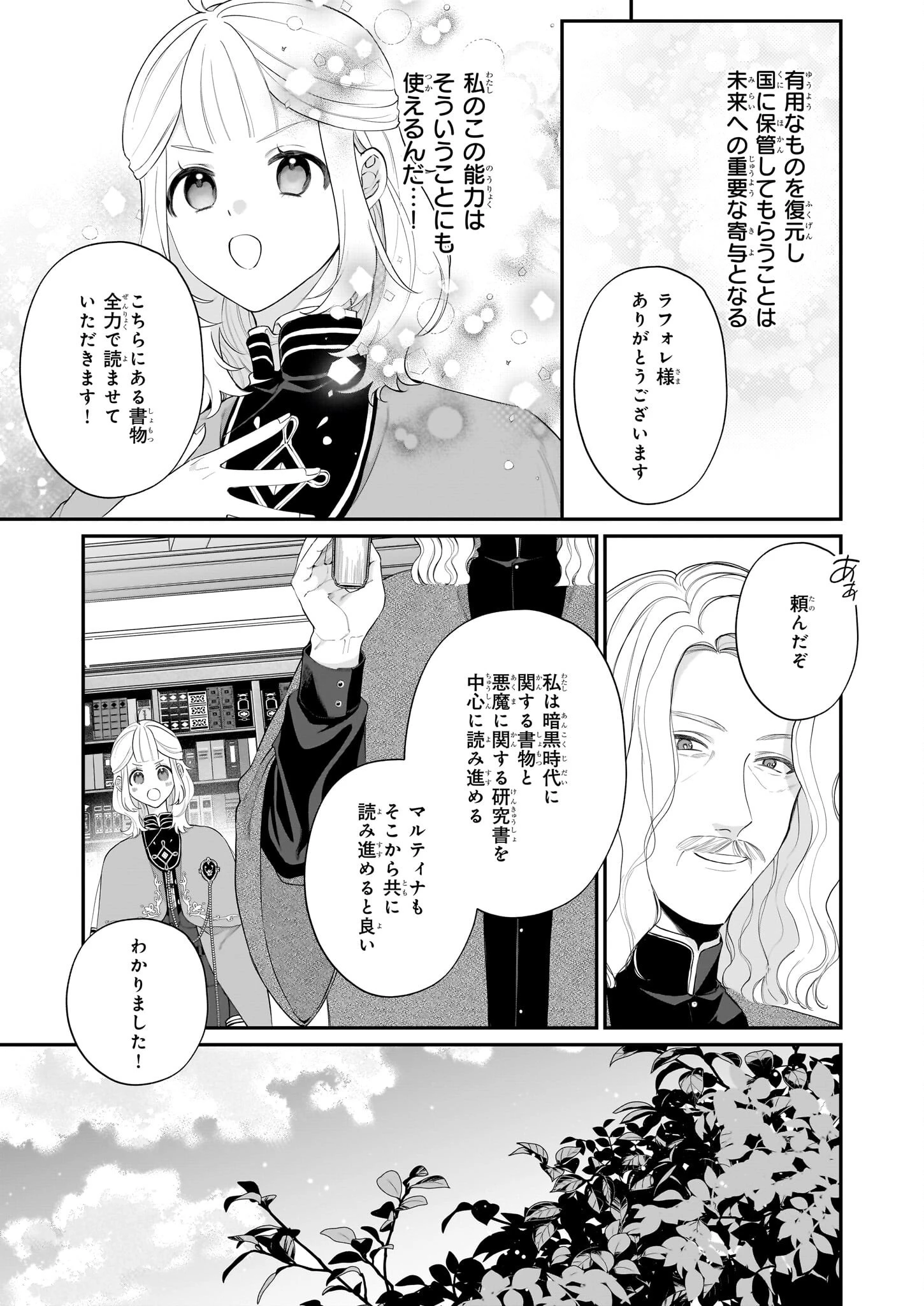 図書館の天才少女 ～本好きの新人官吏は膨大な知識で国を救います!～ 第5話 - 27