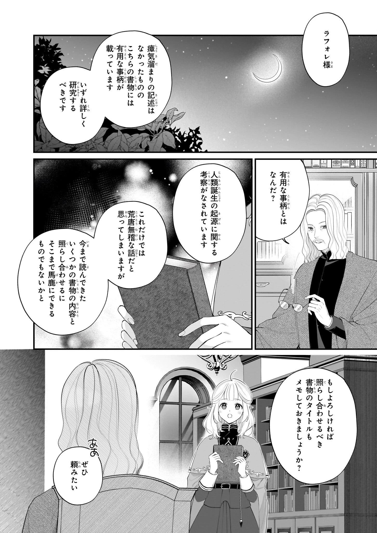 図書館の天才少女 ～本好きの新人官吏は膨大な知識で国を救います!～ 第5話 - 28