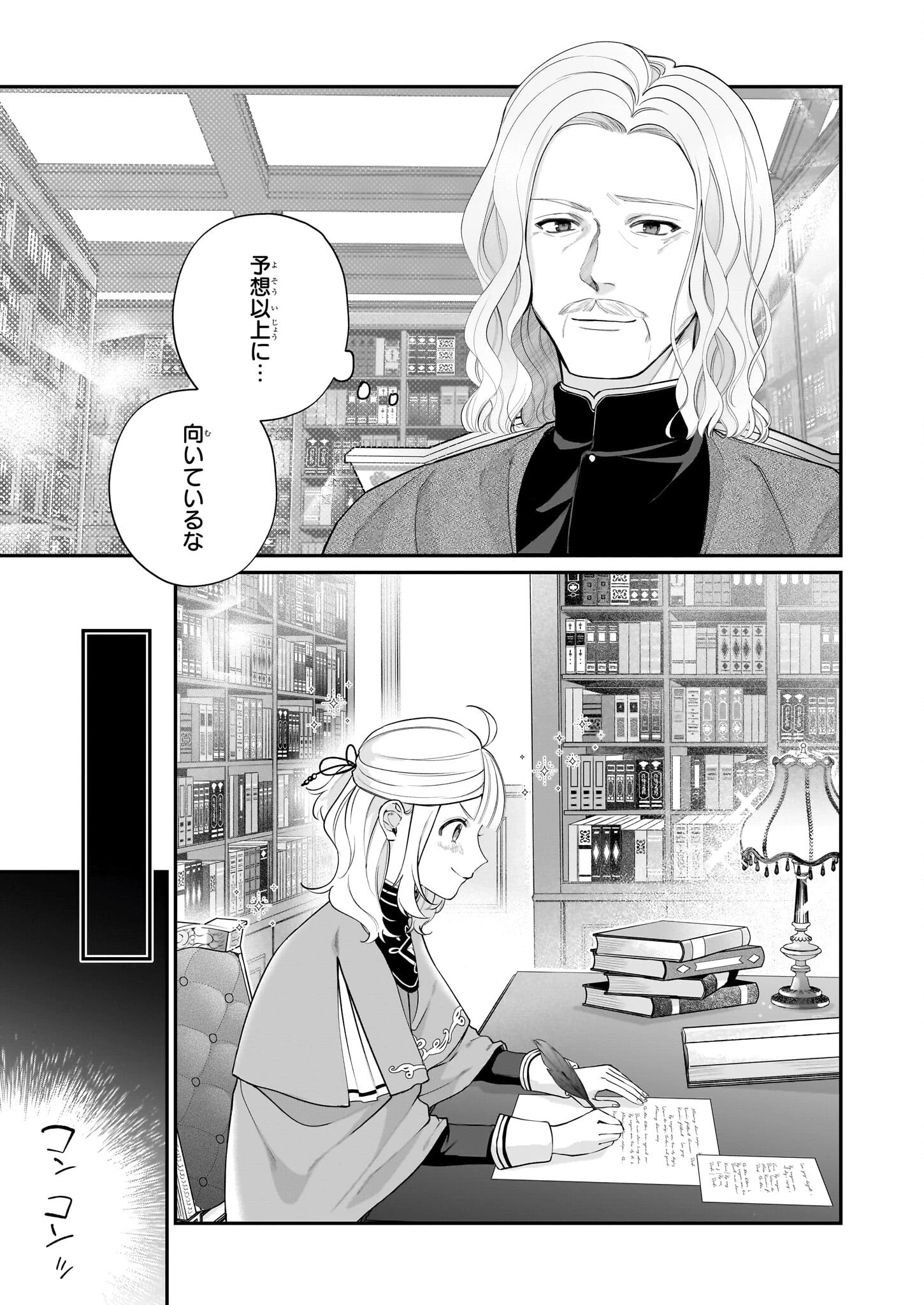 図書館の天才少女 ～本好きの新人官吏は膨大な知識で国を救います!～ 第5話 - 29