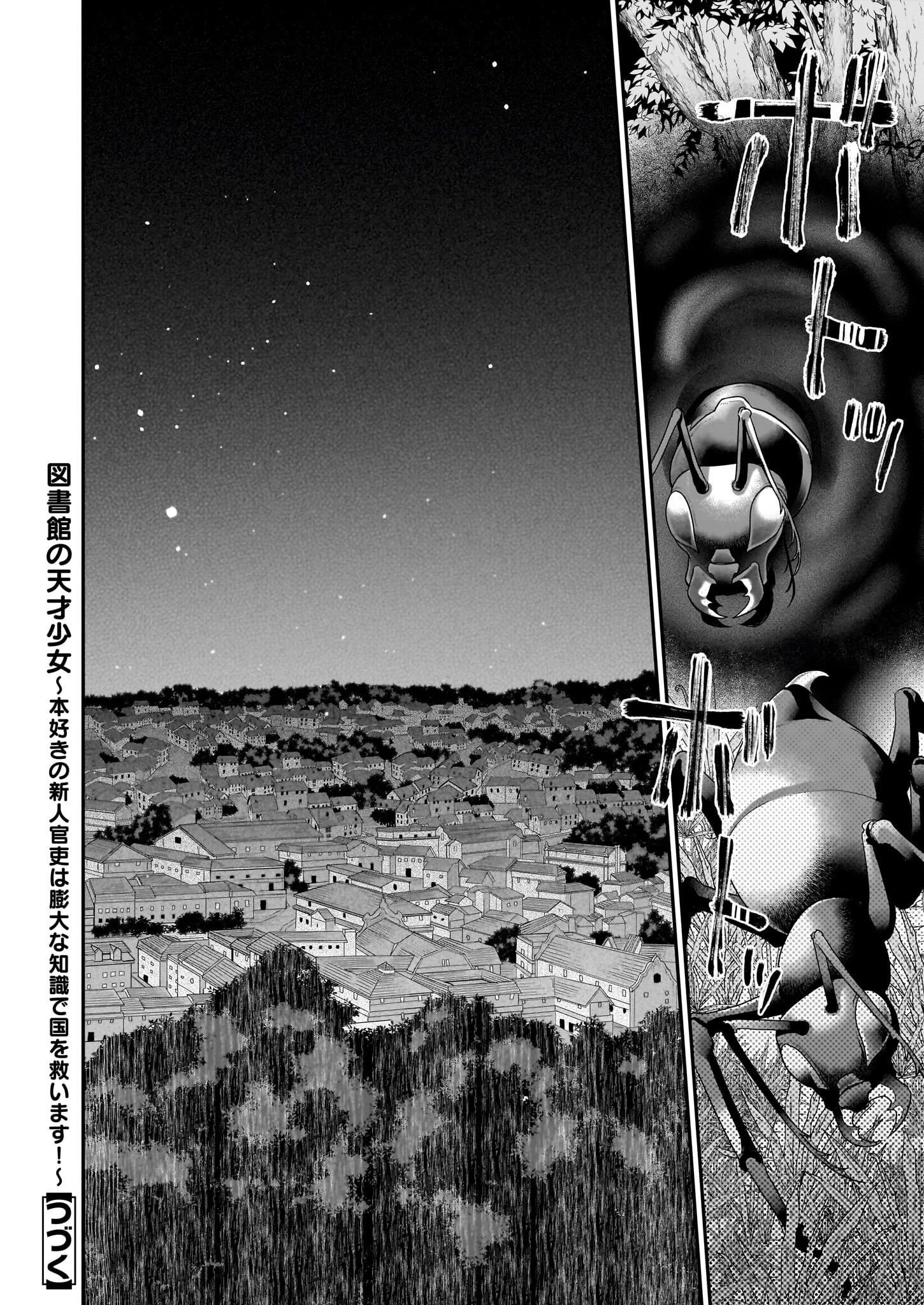 図書館の天才少女 ～本好きの新人官吏は膨大な知識で国を救います!～ 第5話 - 32