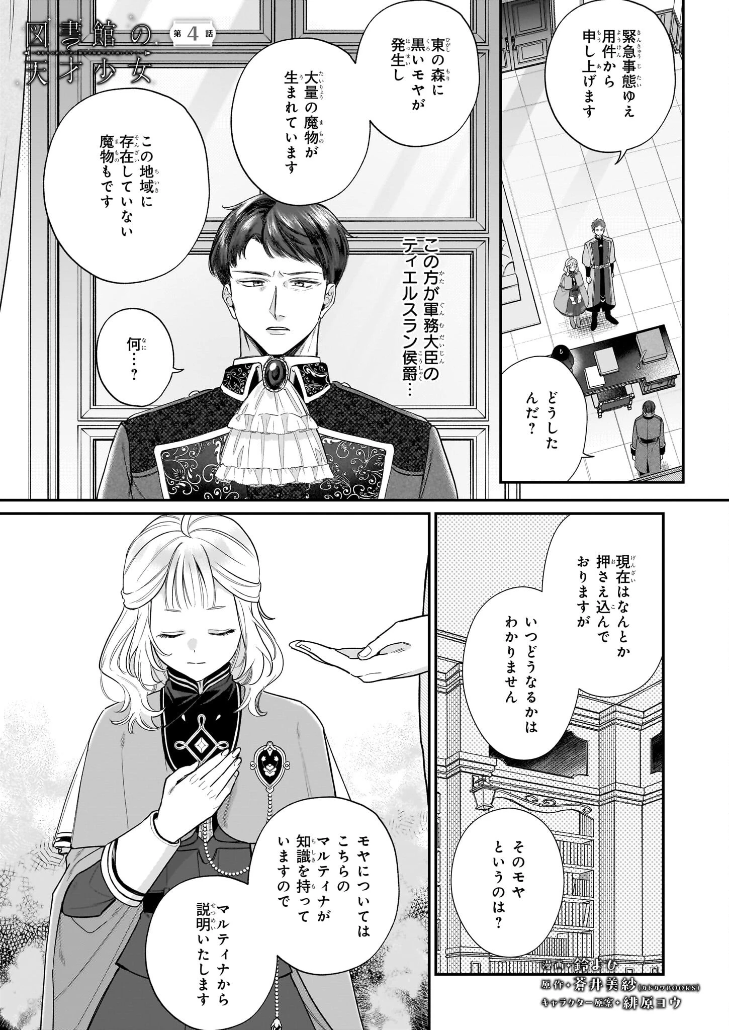 図書館の天才少女 ～本好きの新人官吏は膨大な知識で国を救います!～ 第4話 - 1