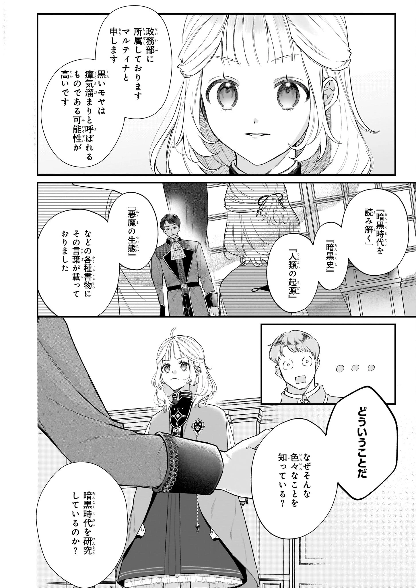 図書館の天才少女 ～本好きの新人官吏は膨大な知識で国を救います!～ 第4話 - 2