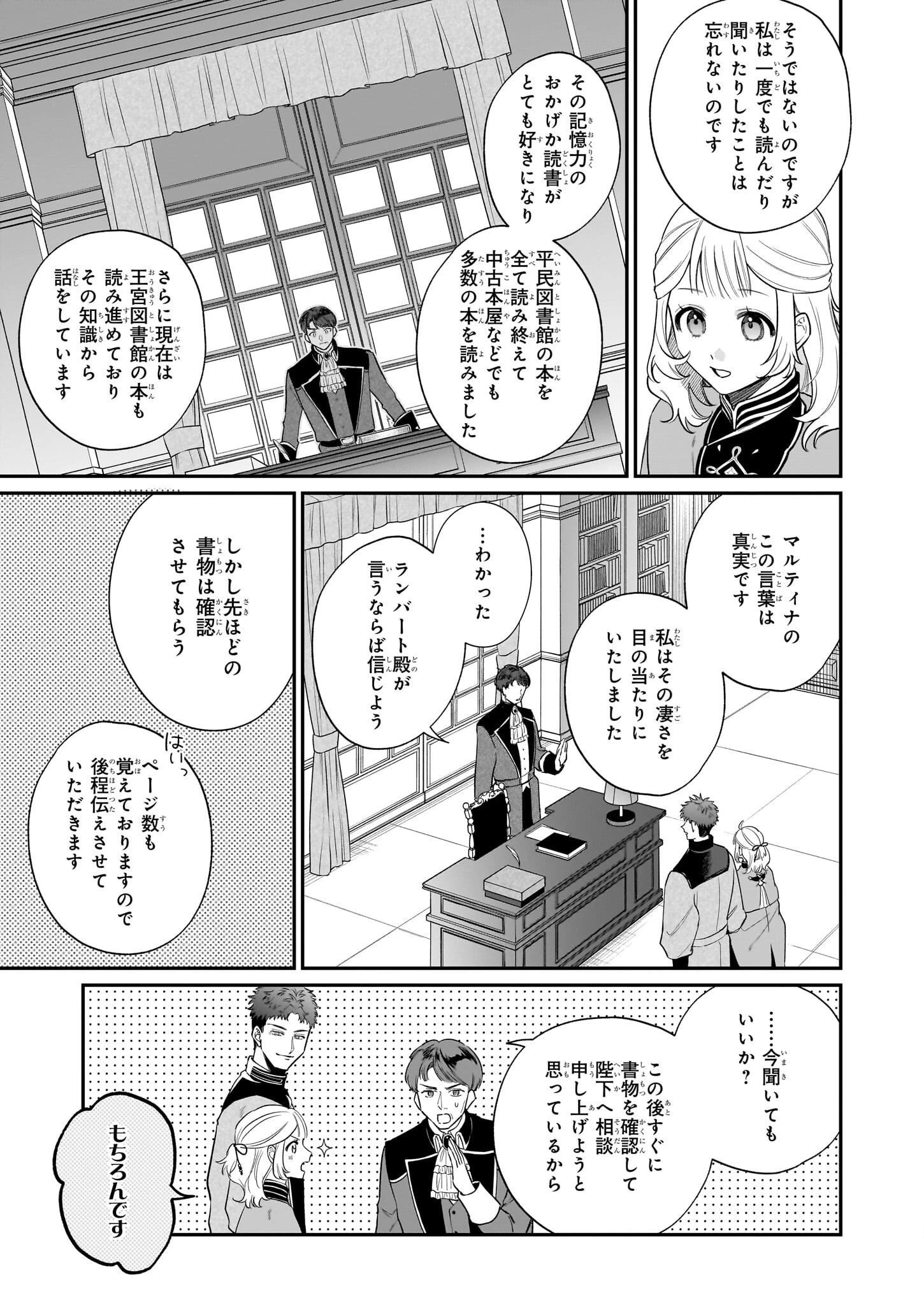 図書館の天才少女 ～本好きの新人官吏は膨大な知識で国を救います!～ 第4話 - 3