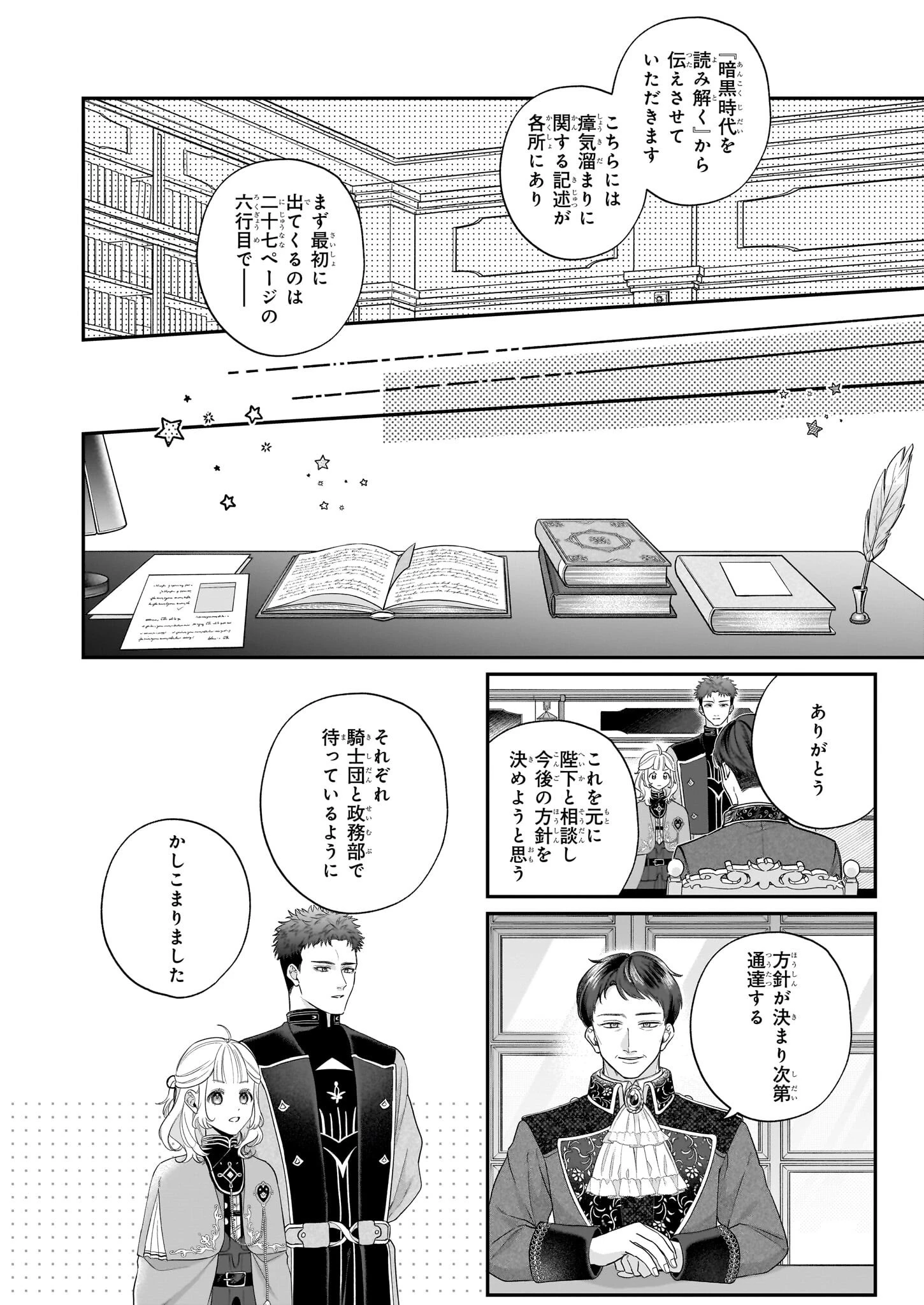 図書館の天才少女 ～本好きの新人官吏は膨大な知識で国を救います!～ 第4話 - 4