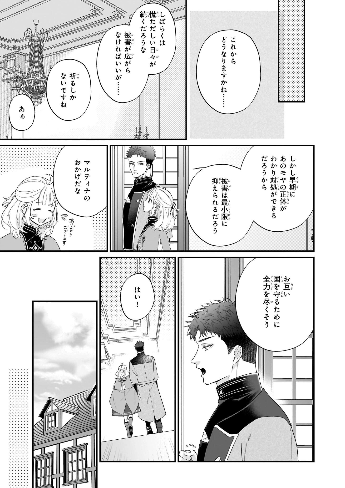 図書館の天才少女 ～本好きの新人官吏は膨大な知識で国を救います!～ 第4話 - 5