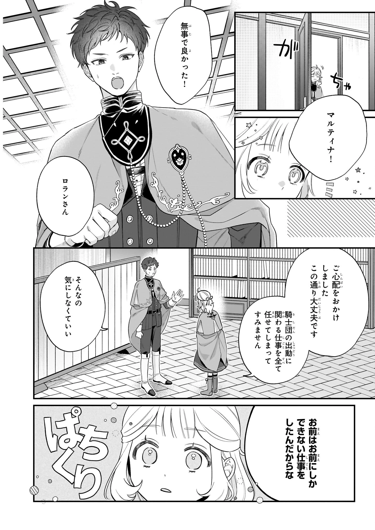 図書館の天才少女 ～本好きの新人官吏は膨大な知識で国を救います!～ 第4話 - 6