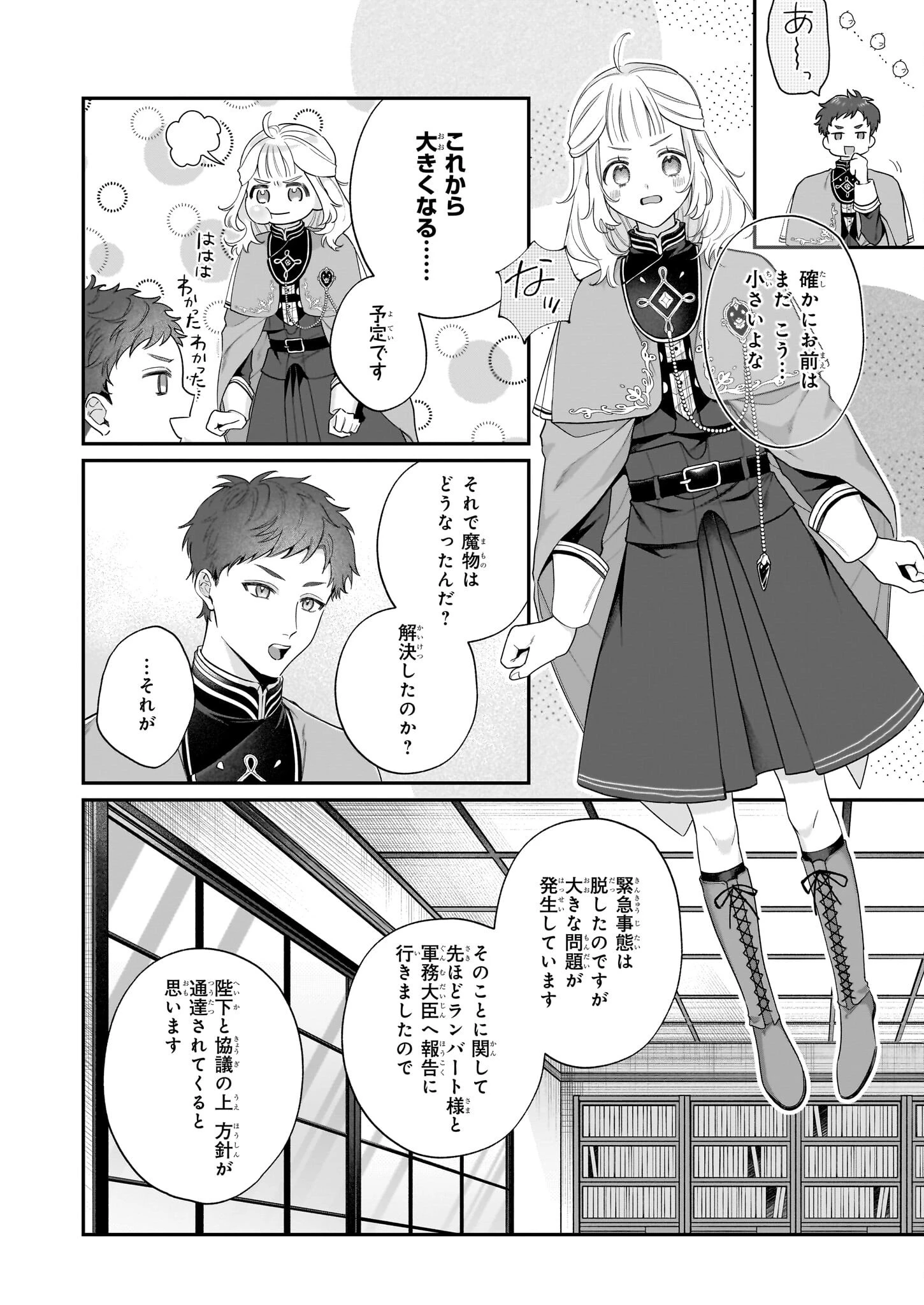 図書館の天才少女 ～本好きの新人官吏は膨大な知識で国を救います!～ 第4話 - 8