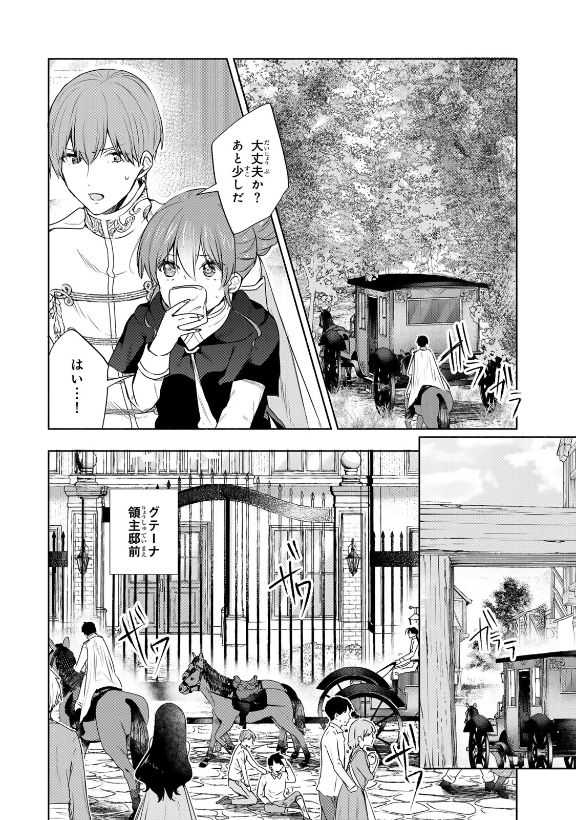聖女様をお探しでしたら妹で間違いありません。さあどうぞお連れください、今すぐ。 第20話 - 2