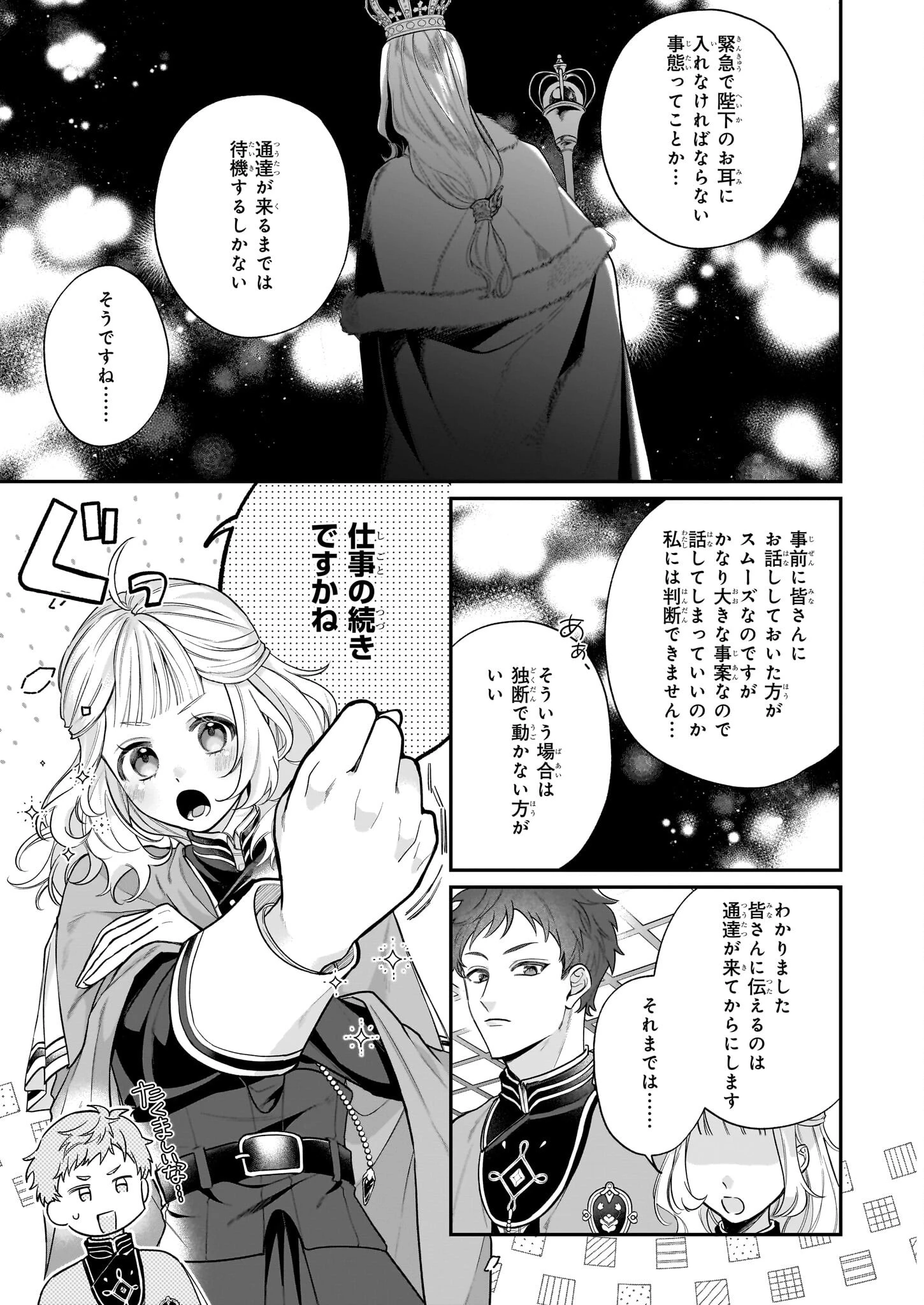 図書館の天才少女 ～本好きの新人官吏は膨大な知識で国を救います!～ 第4話 - 9