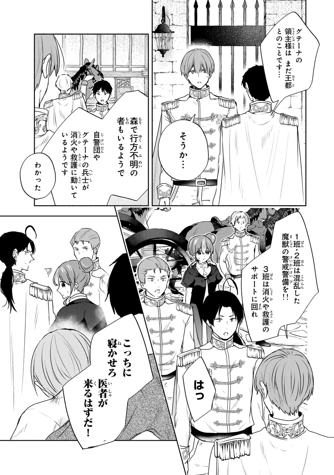 聖女様をお探しでしたら妹で間違いありません。さあどうぞお連れください、今すぐ。 第20話 - 3