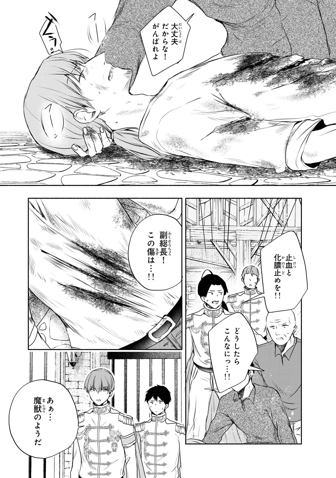 聖女様をお探しでしたら妹で間違いありません。さあどうぞお連れください、今すぐ。 第20話 - 4